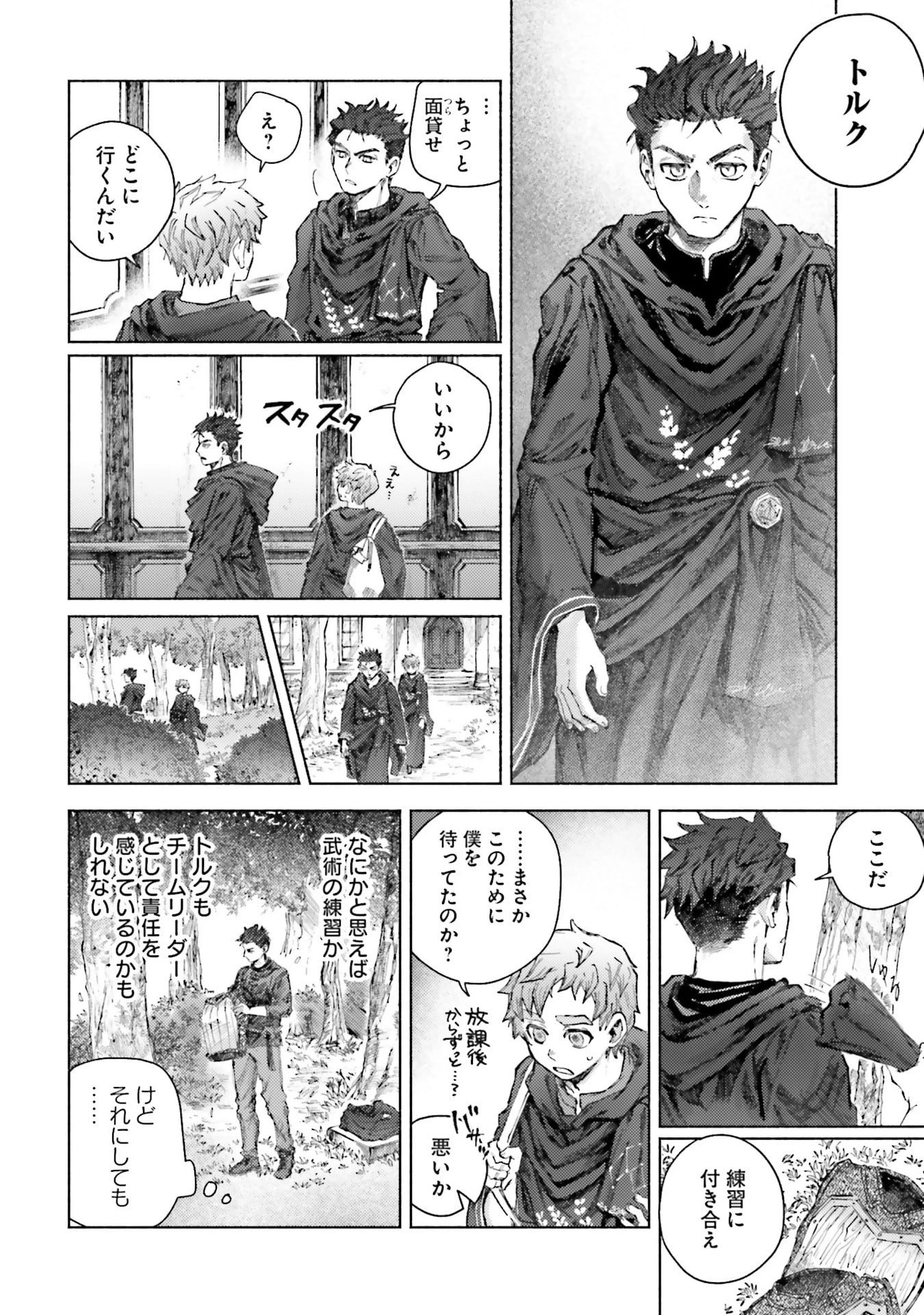 アルマーク 第26話 - 20