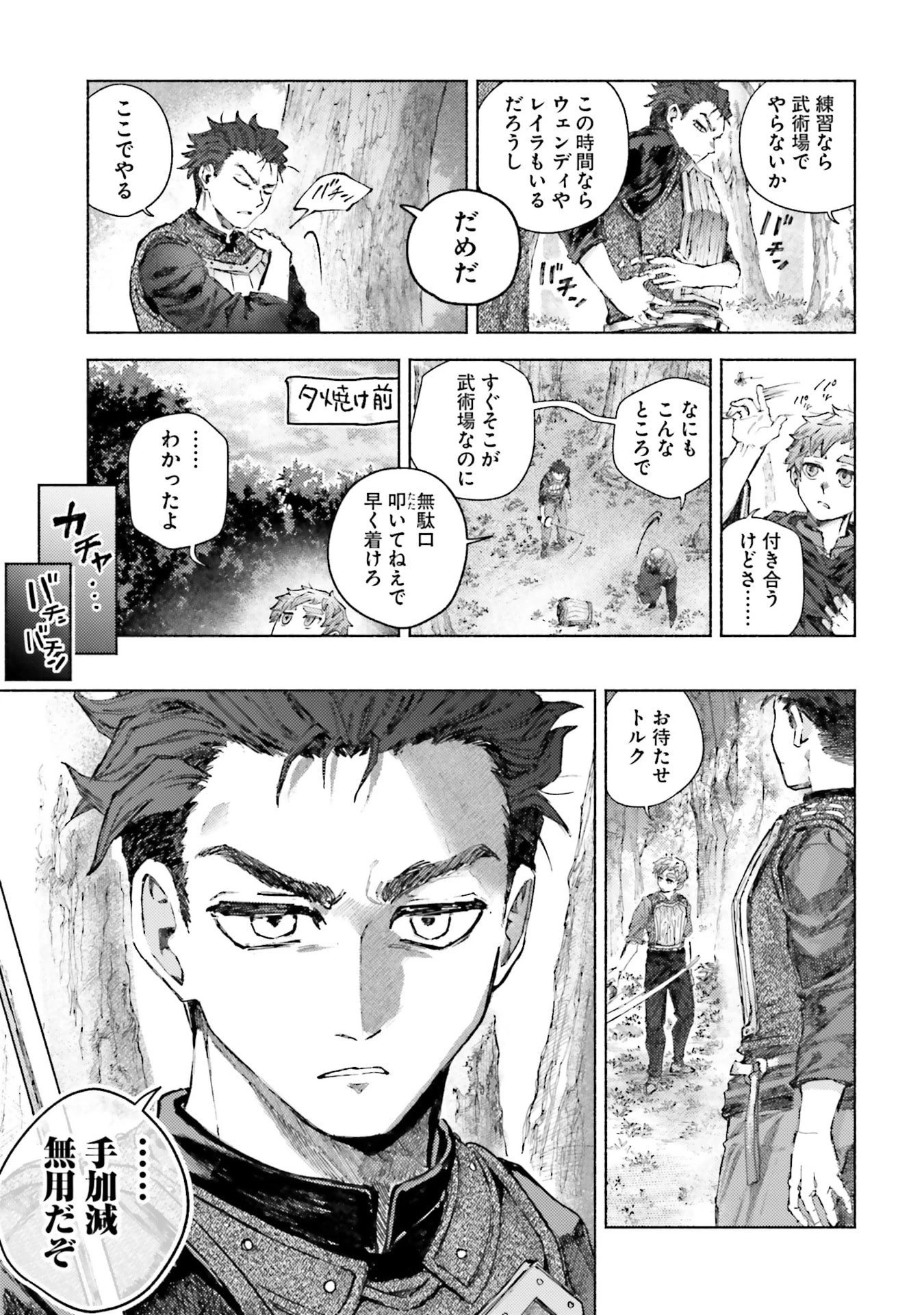 アルマーク 第26話 - 21