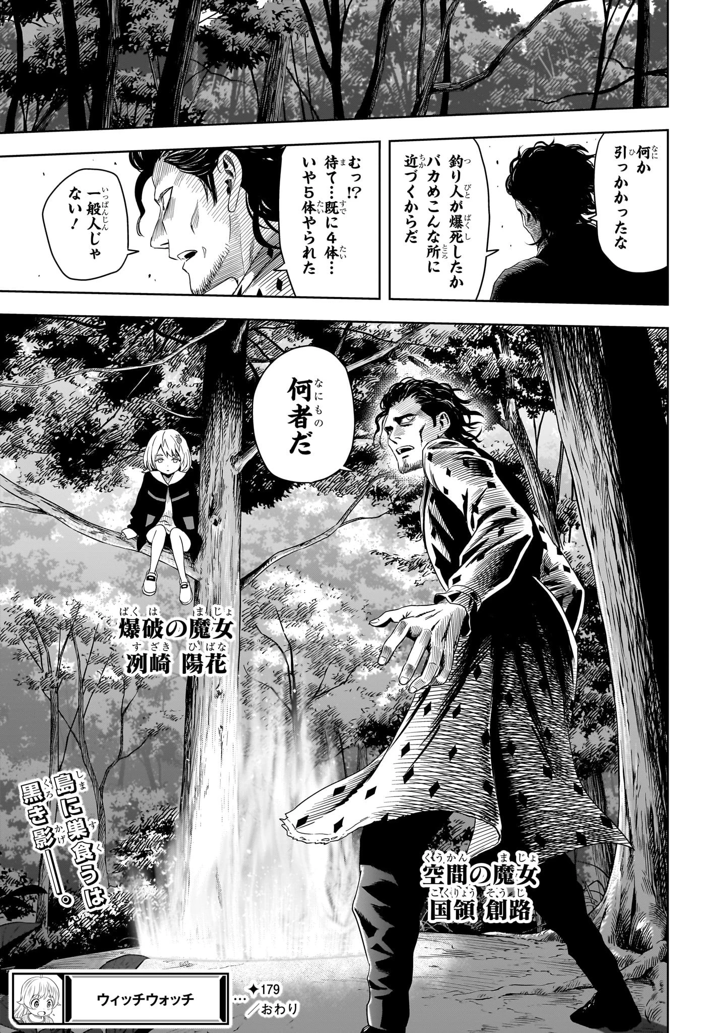 ウィッチ ウォッチ 第179話 - 19