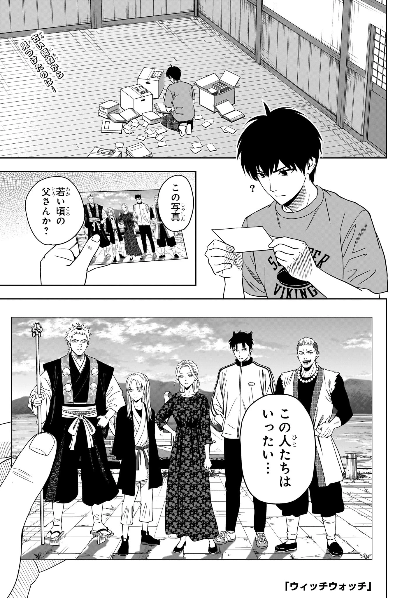 ウィッチ ウォッチ 第178話 - 1