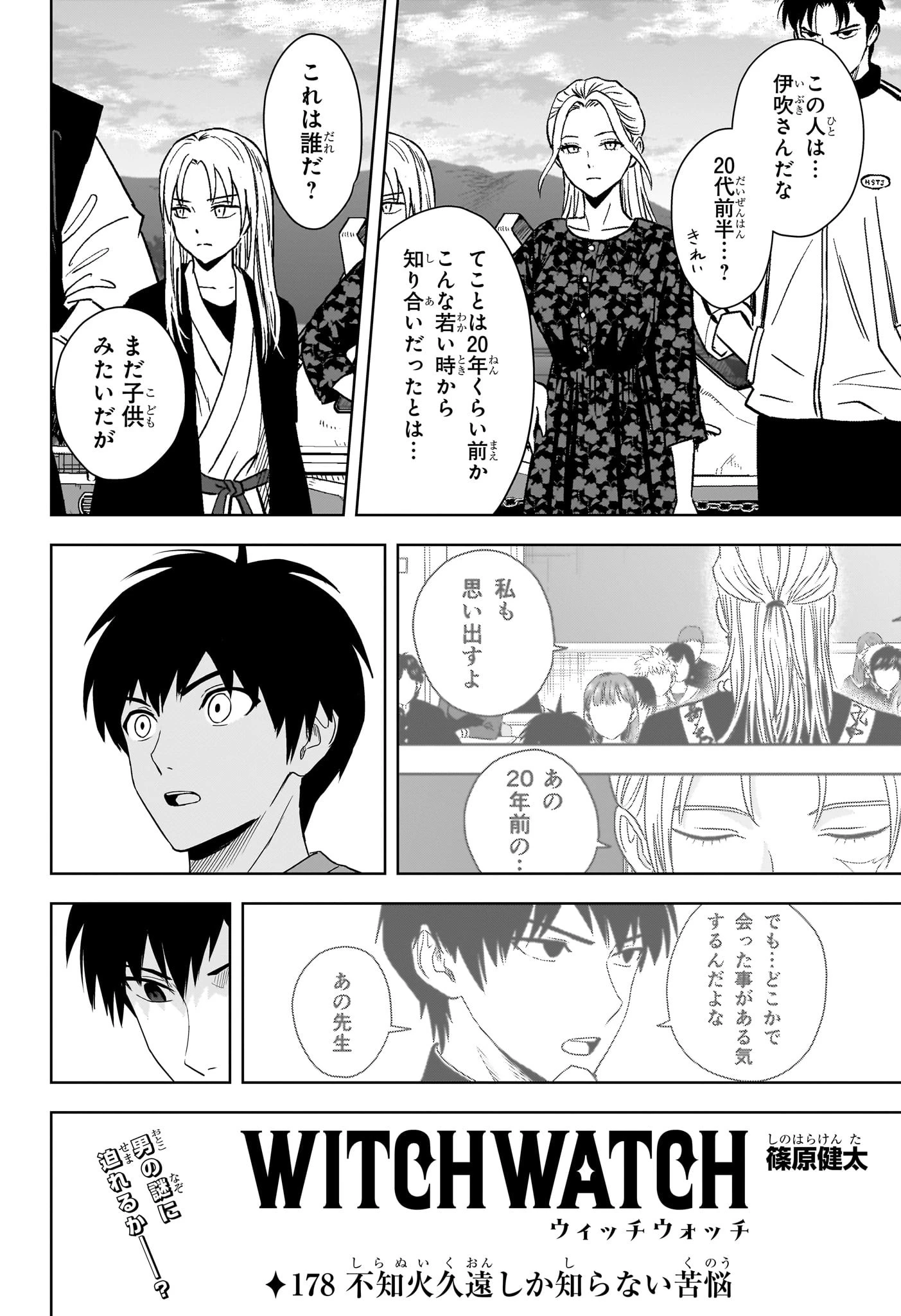 ウィッチ ウォッチ 第178話 - 2