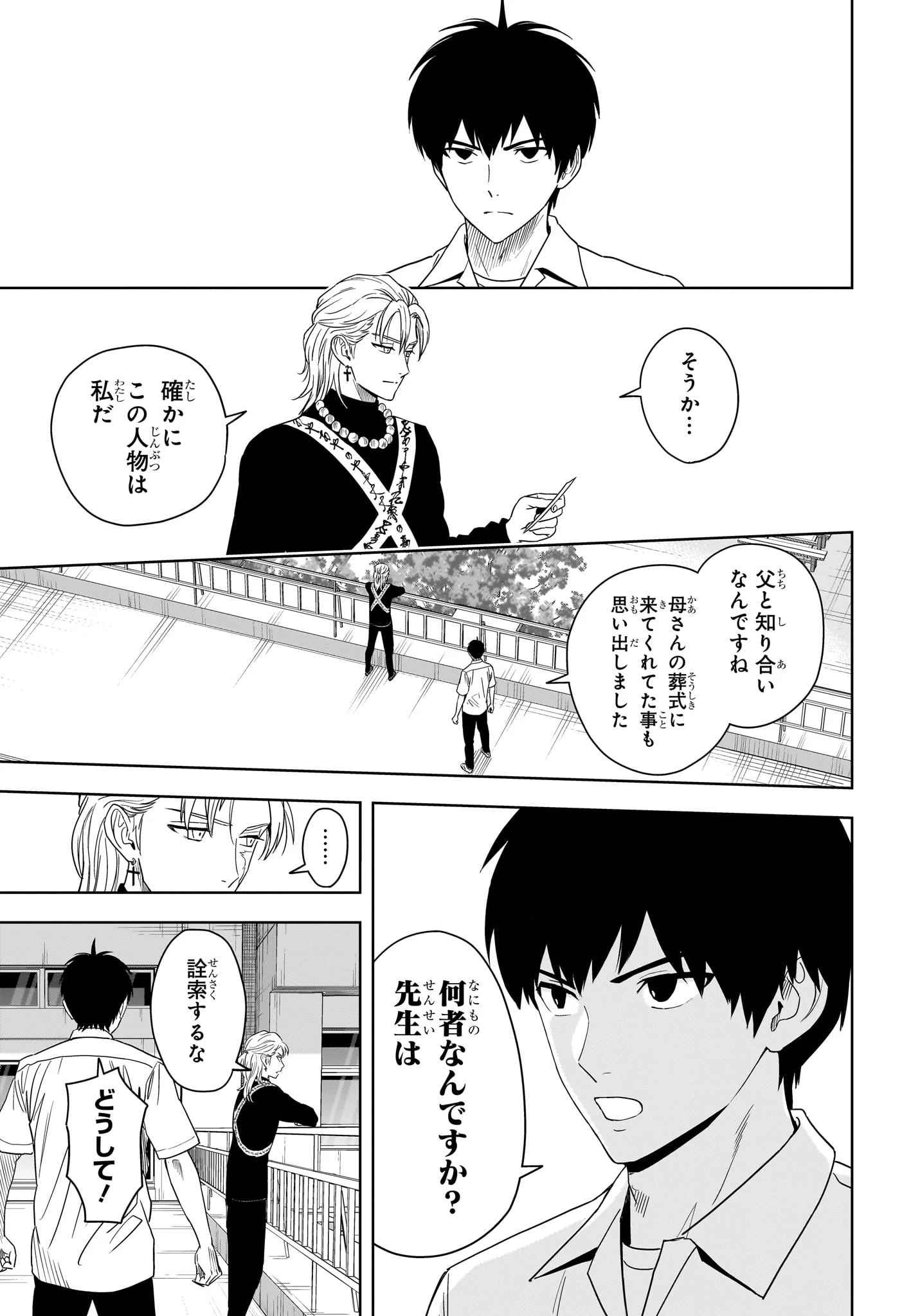 ウィッチ ウォッチ 第178話 - 3
