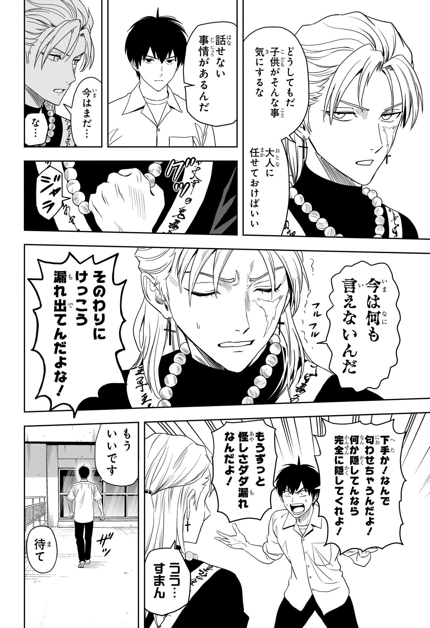 ウィッチ ウォッチ 第178話 - 4