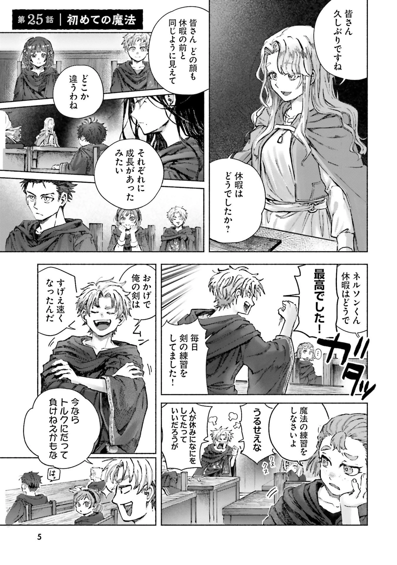 アルマーク 第25話 - 3