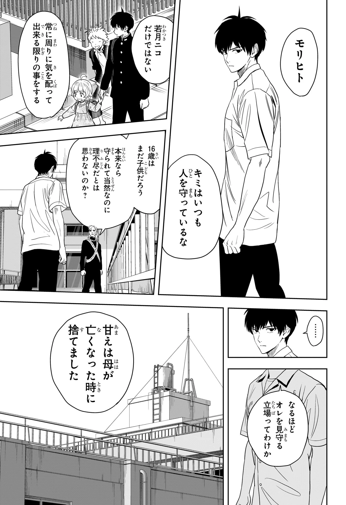 ウィッチ ウォッチ 第178話 - 5