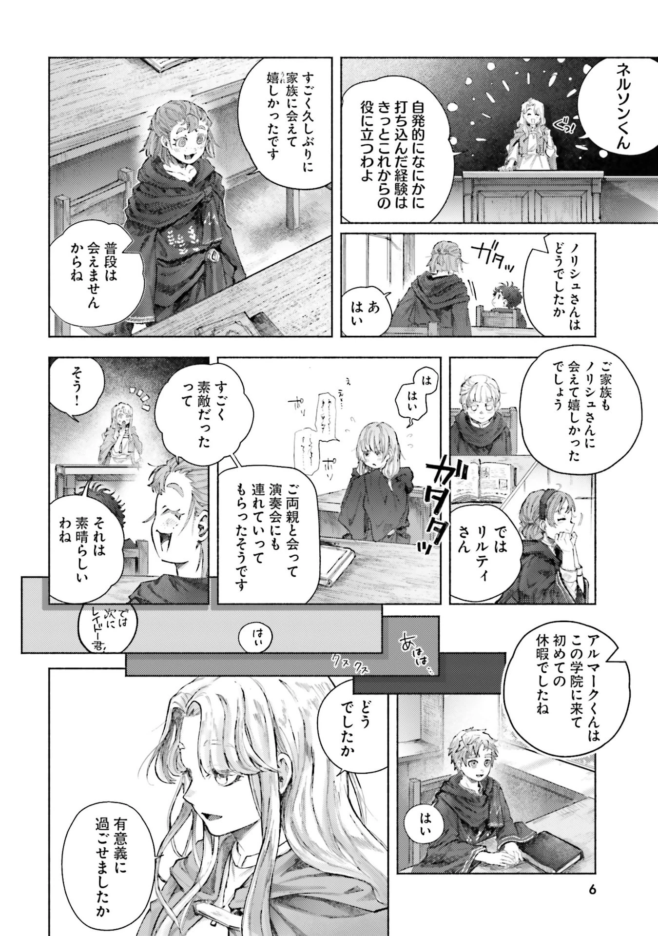 アルマーク 第25話 - 4