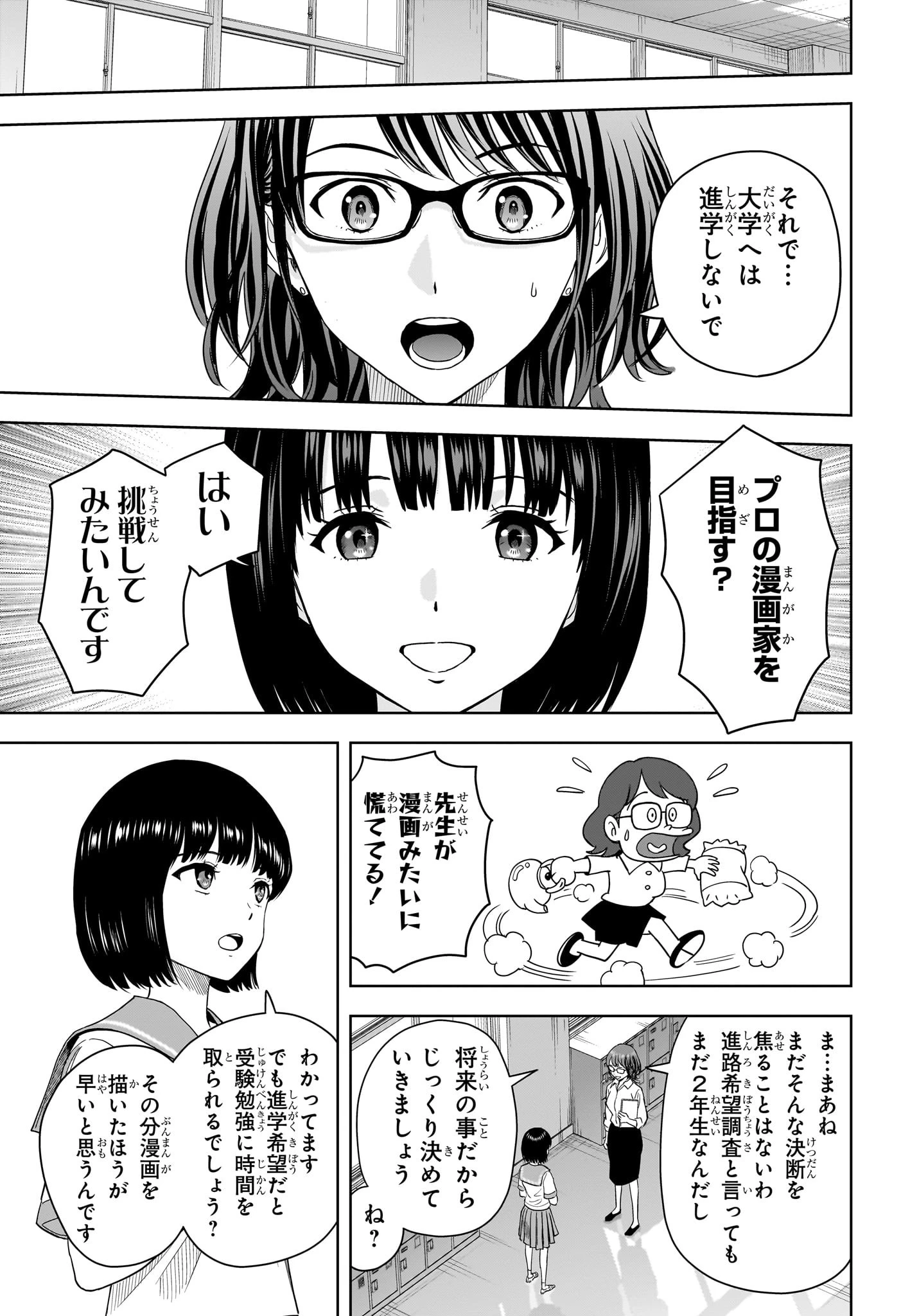ウィッチ ウォッチ 第178話 - 7