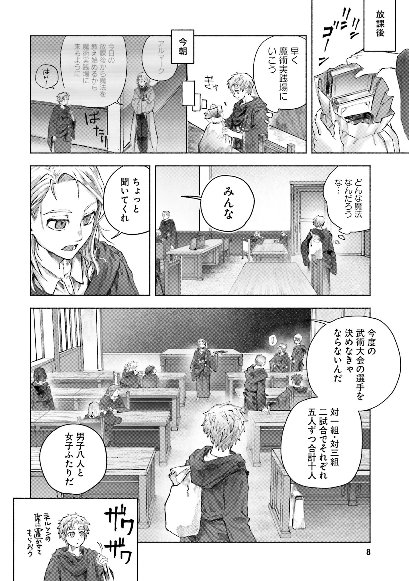 アルマーク 第25話 - 6