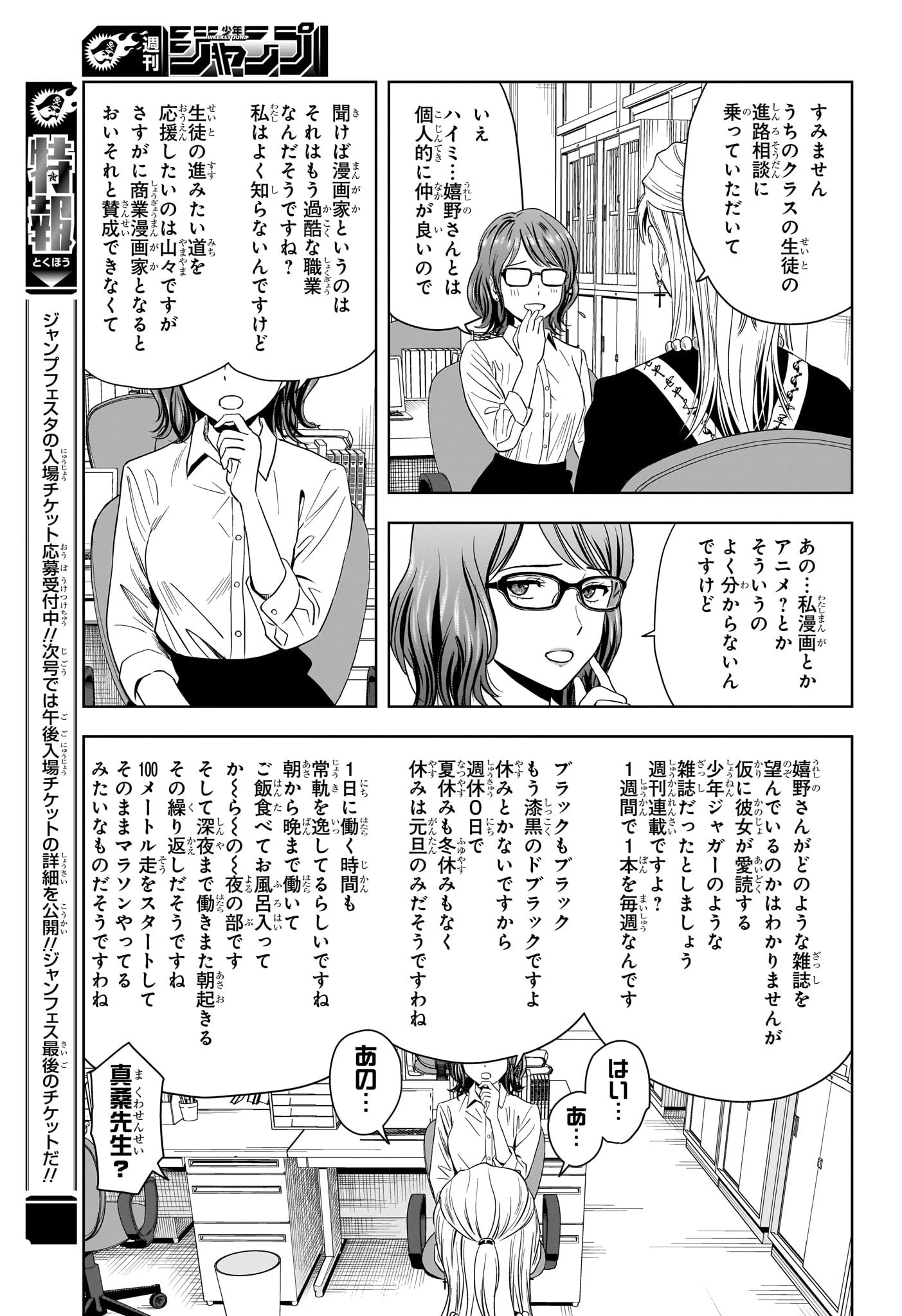 ウィッチ ウォッチ 第178話 - 9