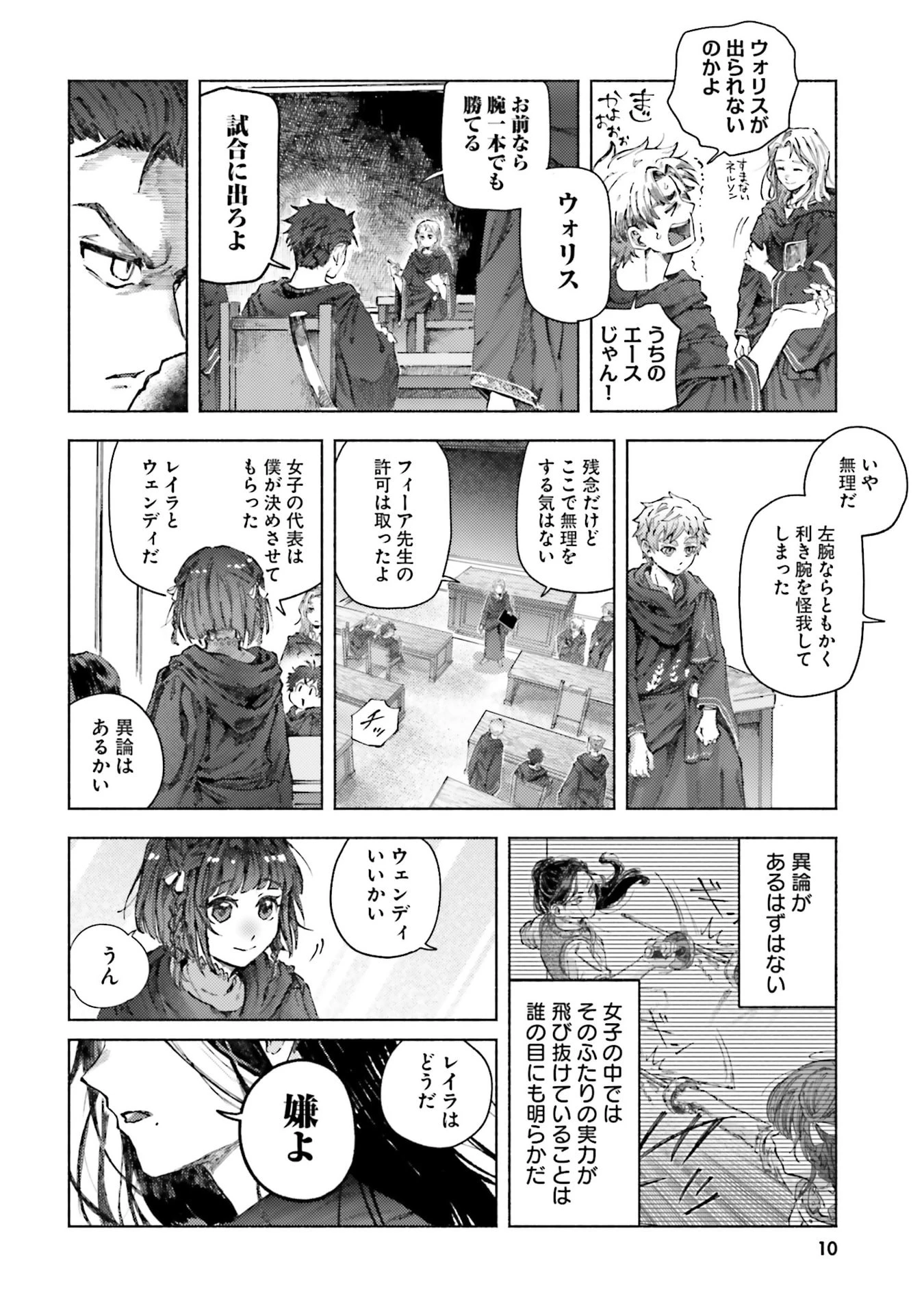 アルマーク 第25話 - 8