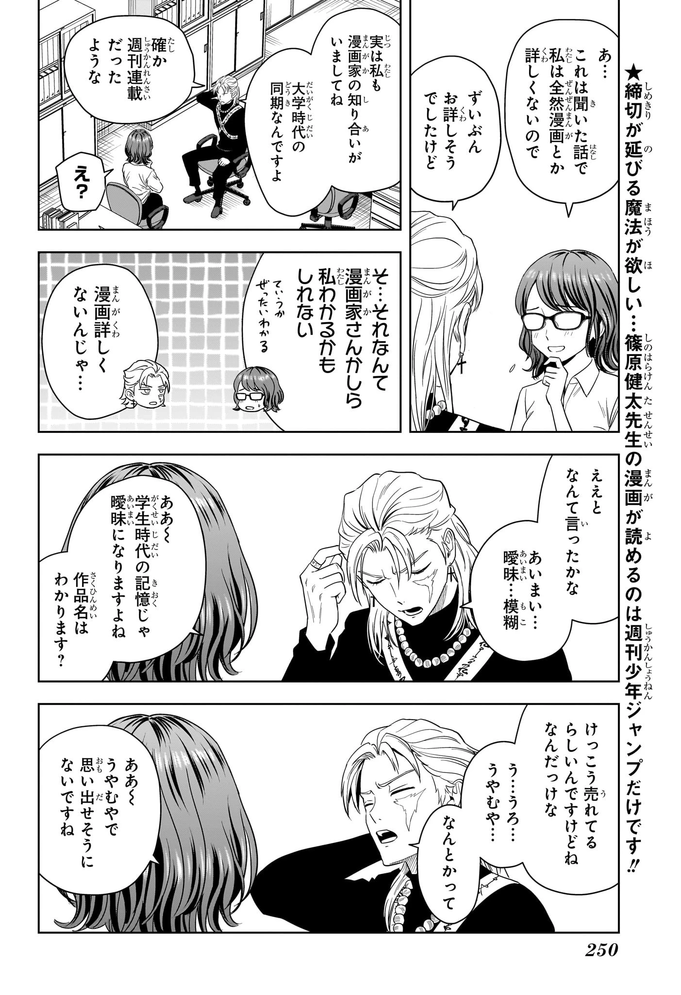 ウィッチ ウォッチ 第178話 - 10