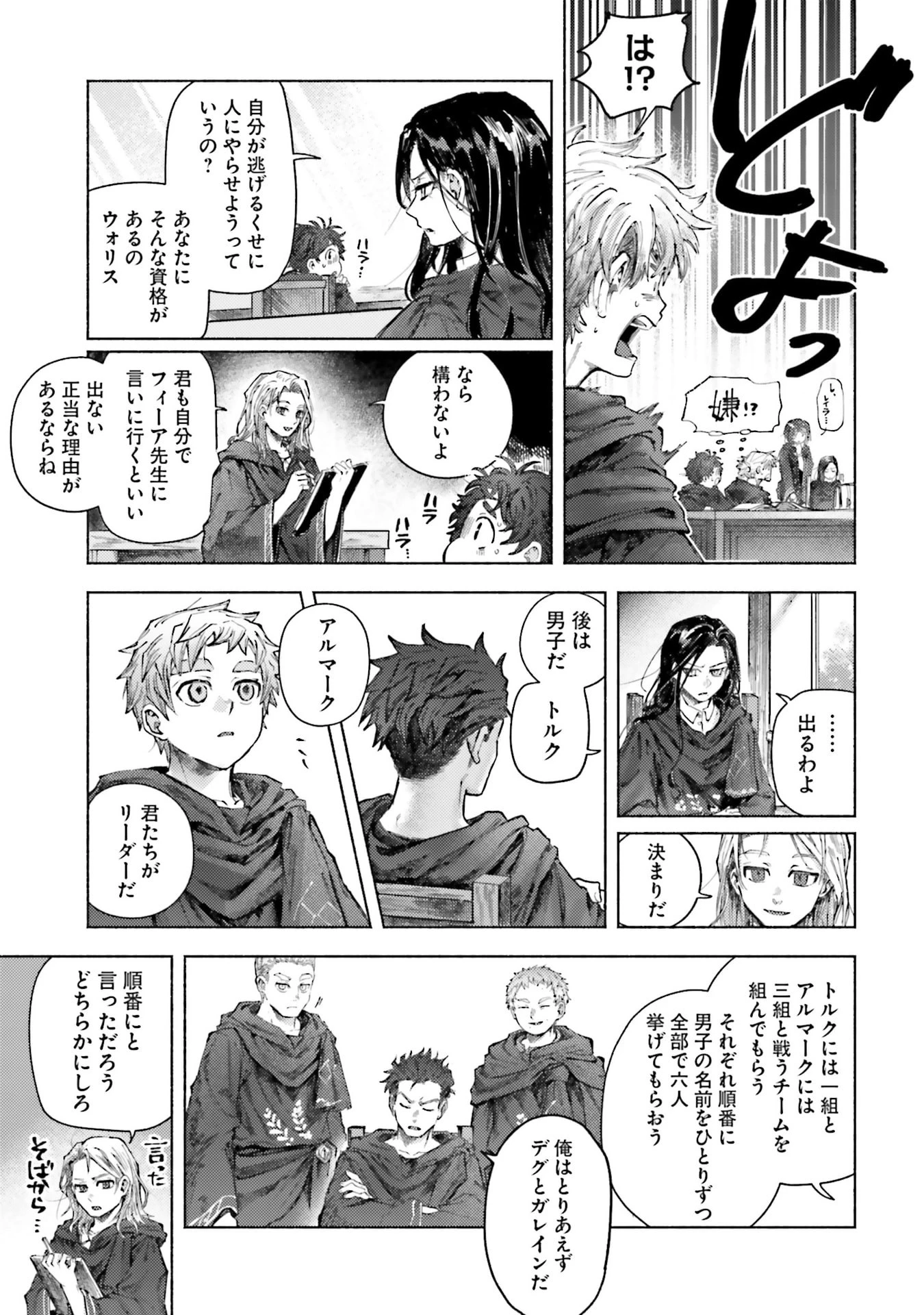 アルマーク 第25話 - 9