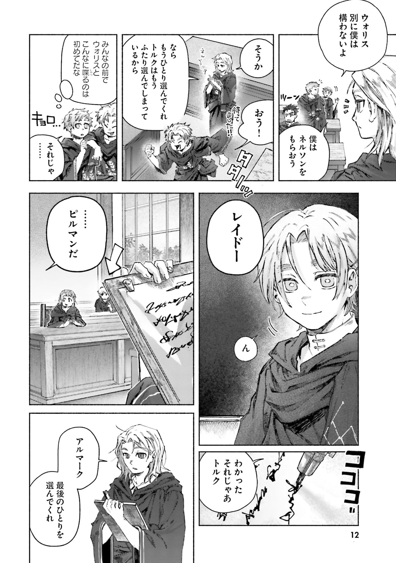 アルマーク 第25話 - 10
