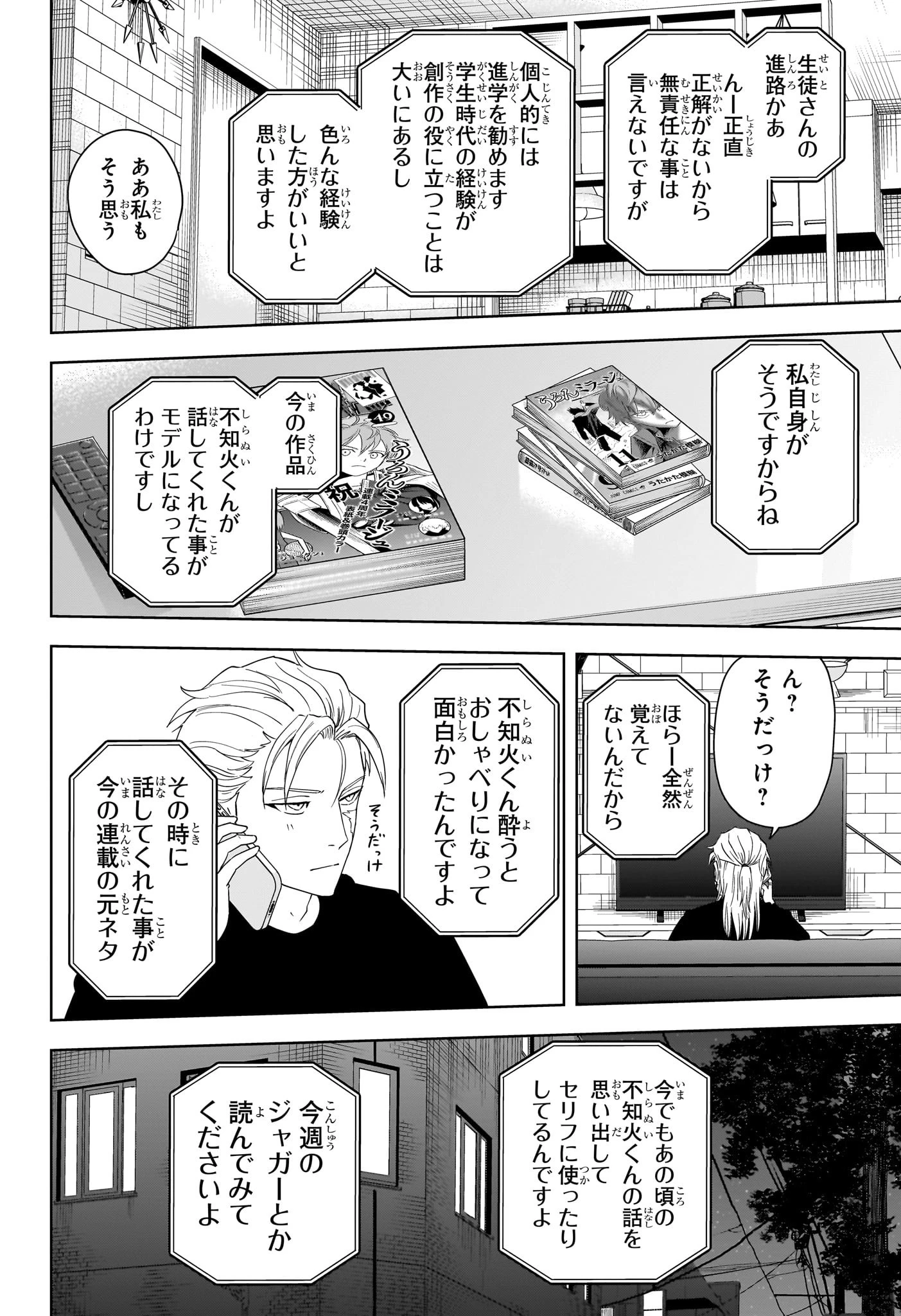 ウィッチ ウォッチ 第178話 - 12