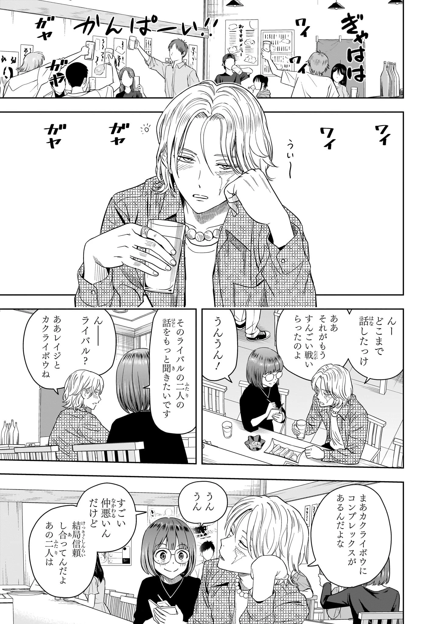 ウィッチ ウォッチ 第178話 - 13
