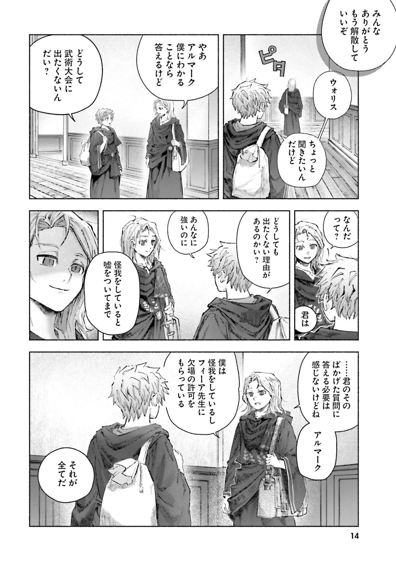 アルマーク 第25話 - 12
