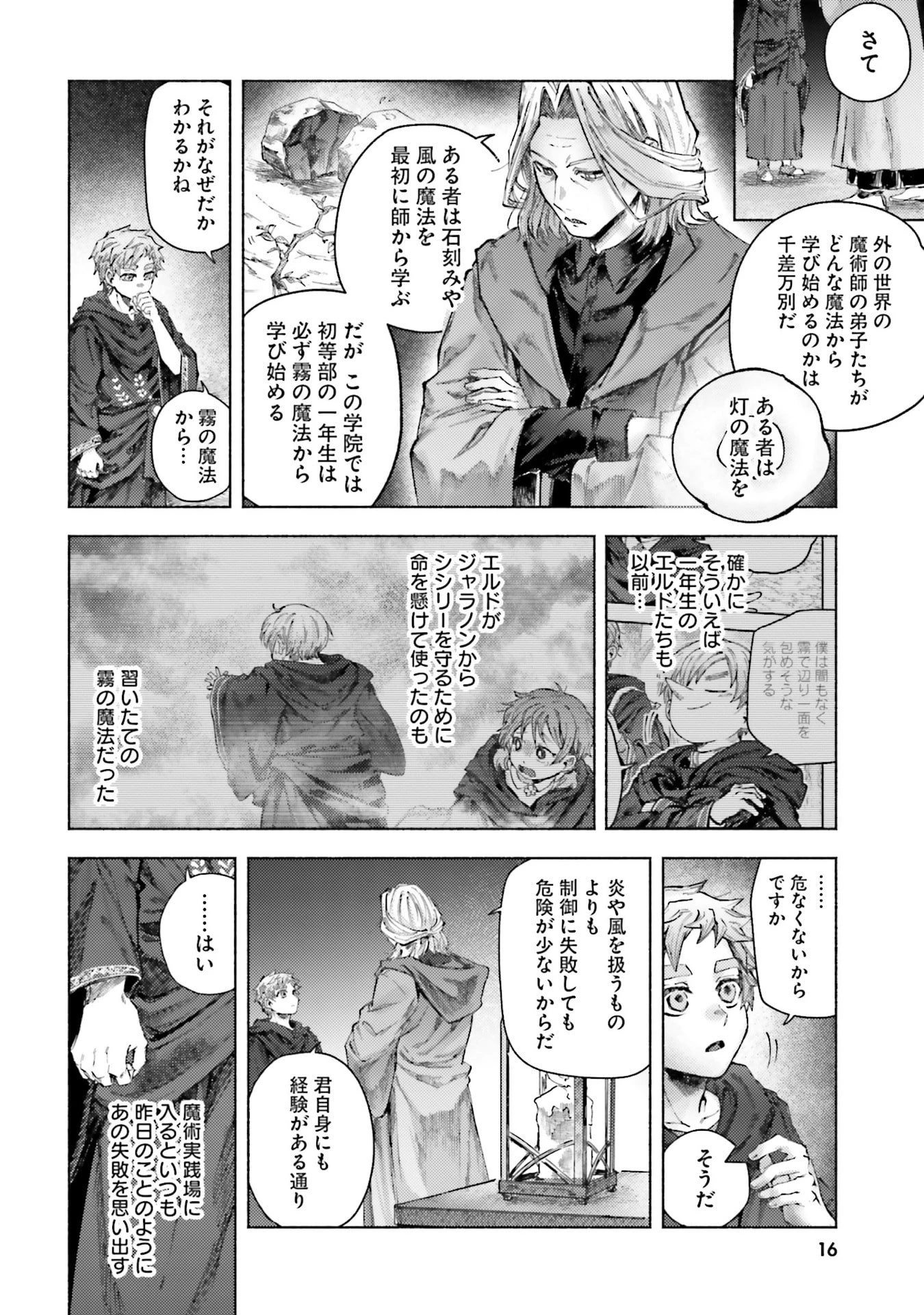 アルマーク 第25話 - 14