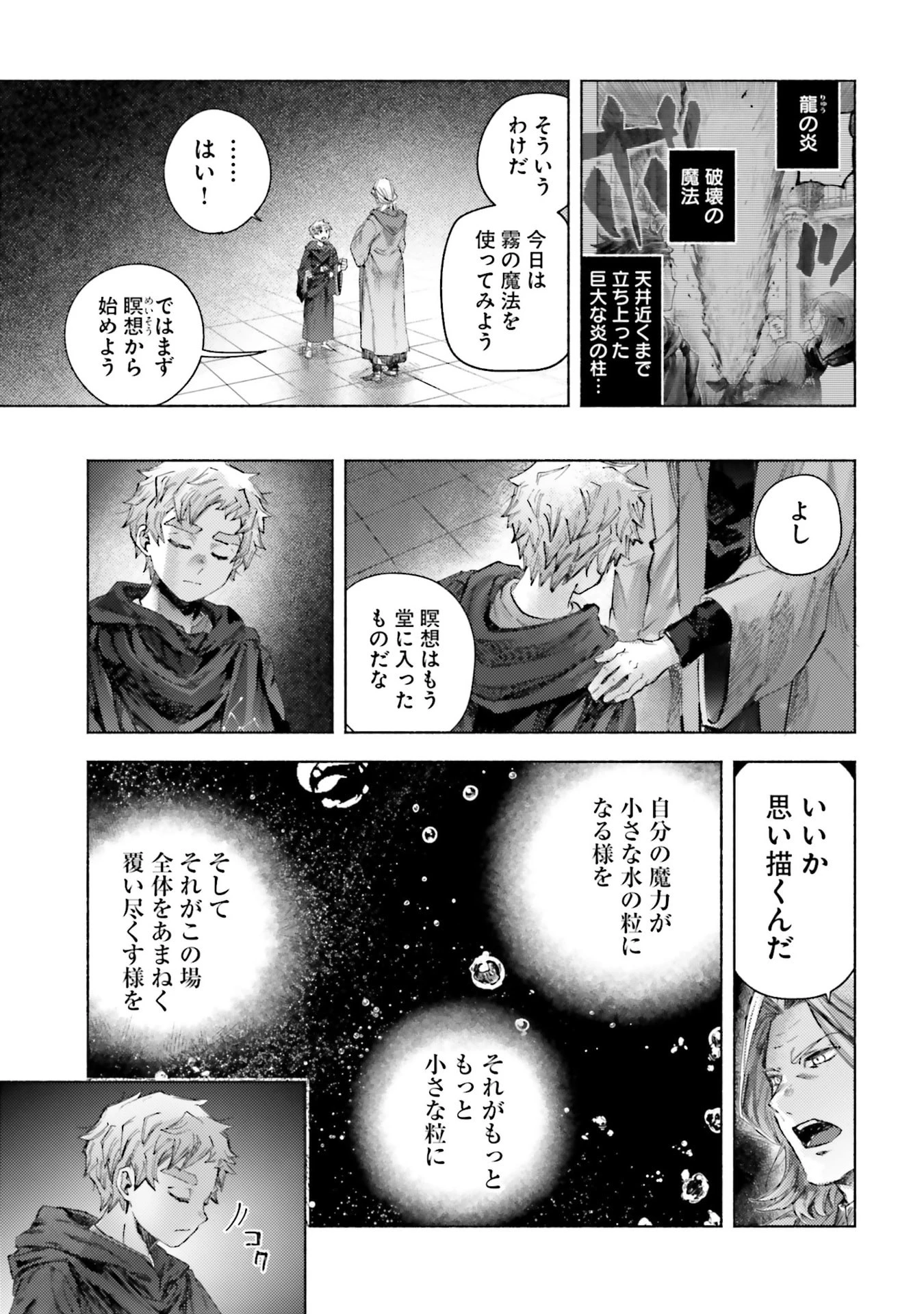 アルマーク 第25話 - 15