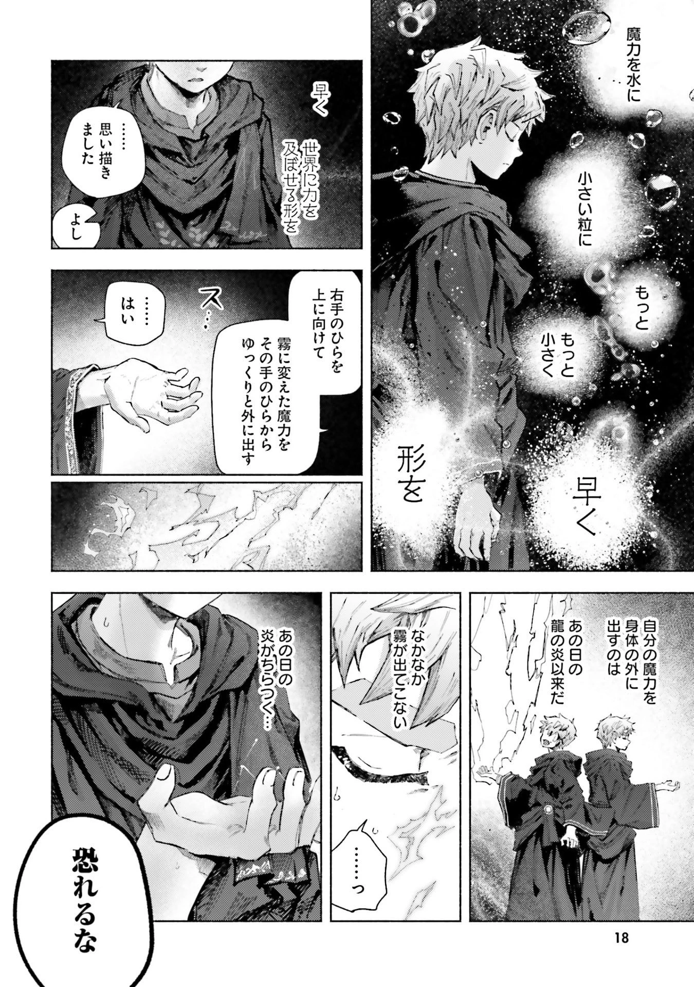 アルマーク 第25話 - 16