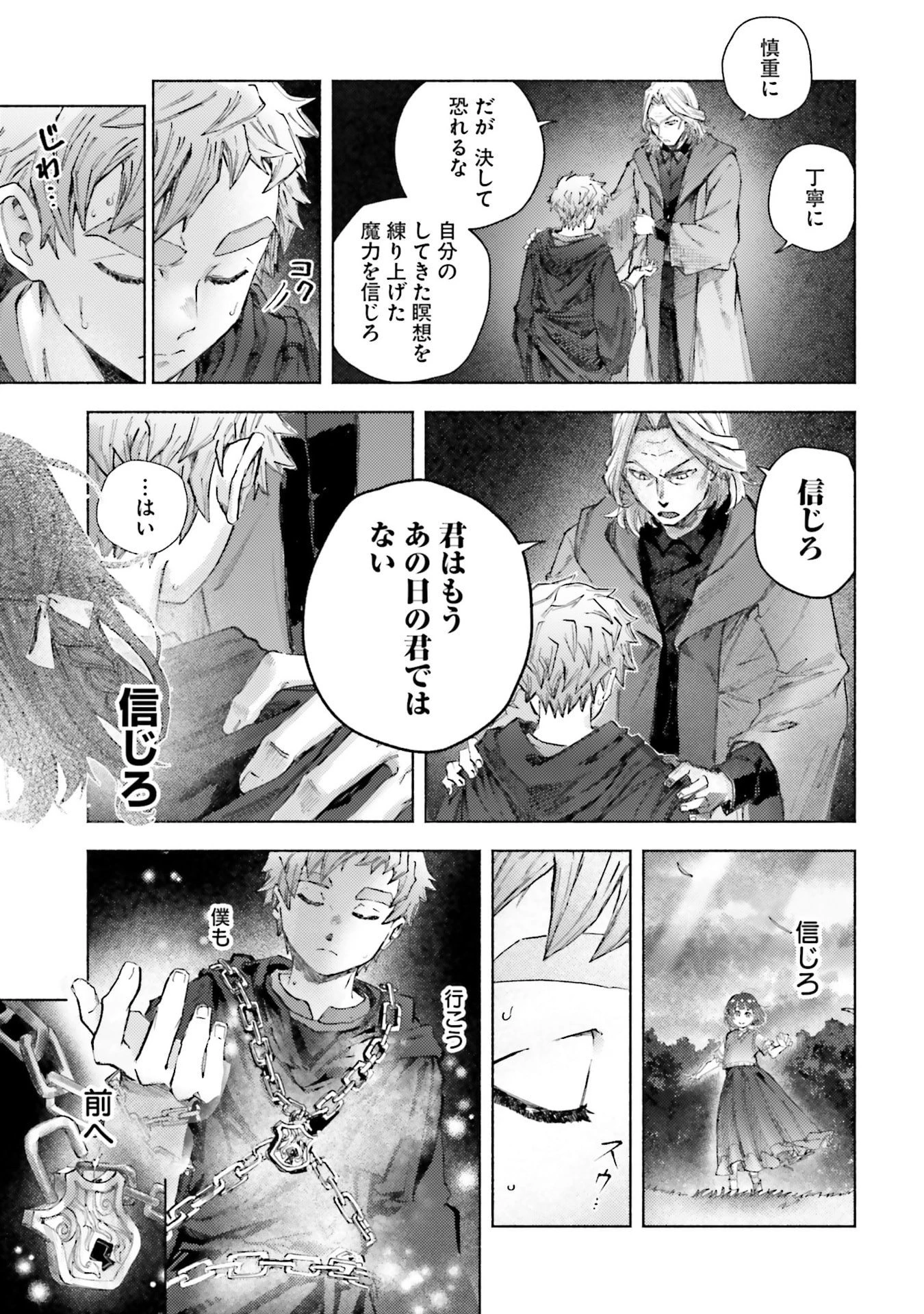 アルマーク 第25話 - 17