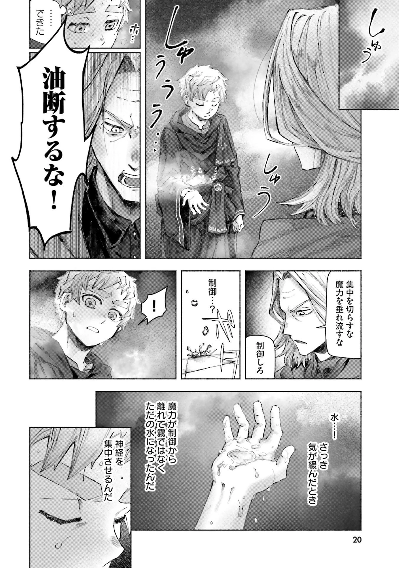 アルマーク 第25話 - 18