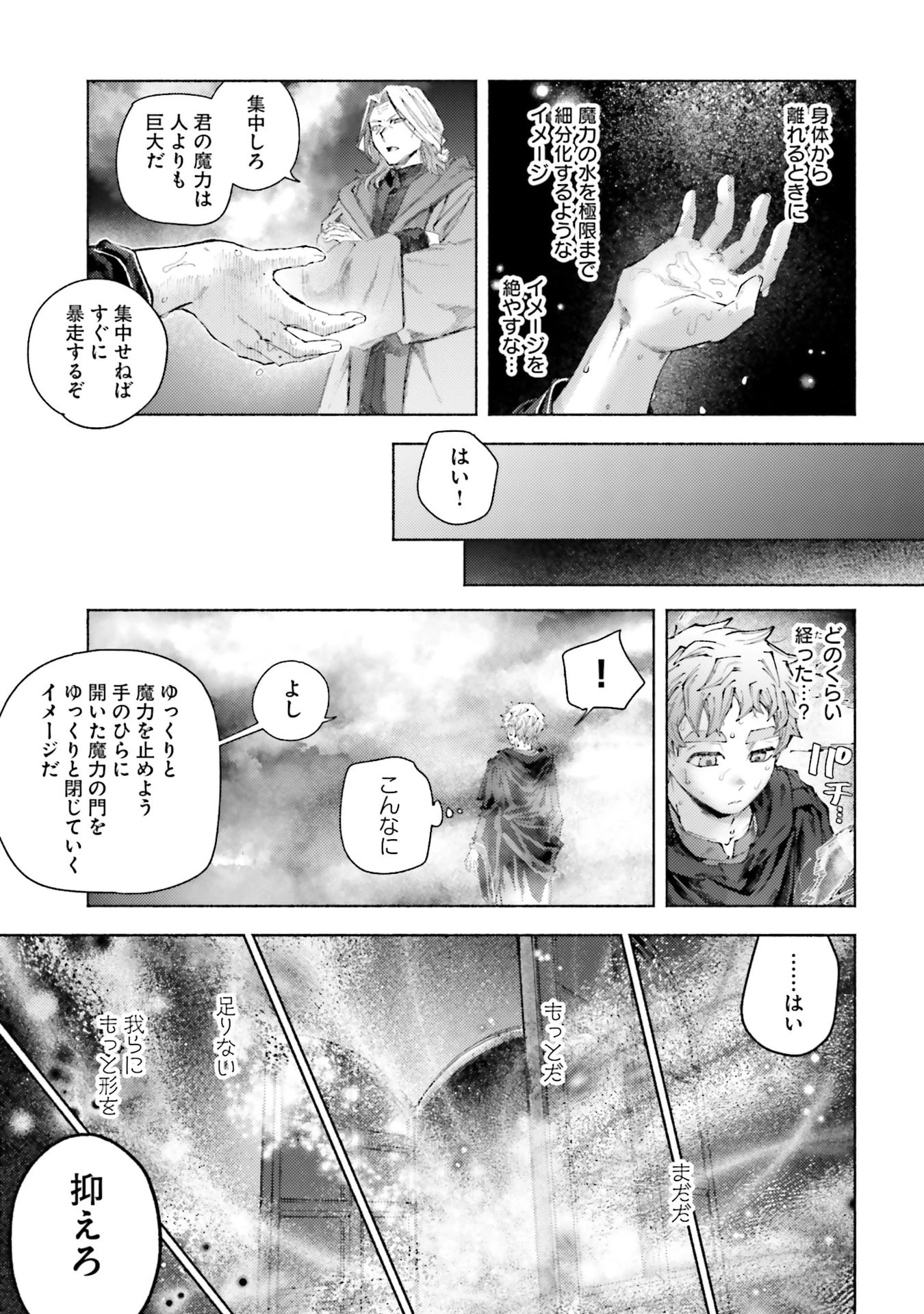 アルマーク 第25話 - 19