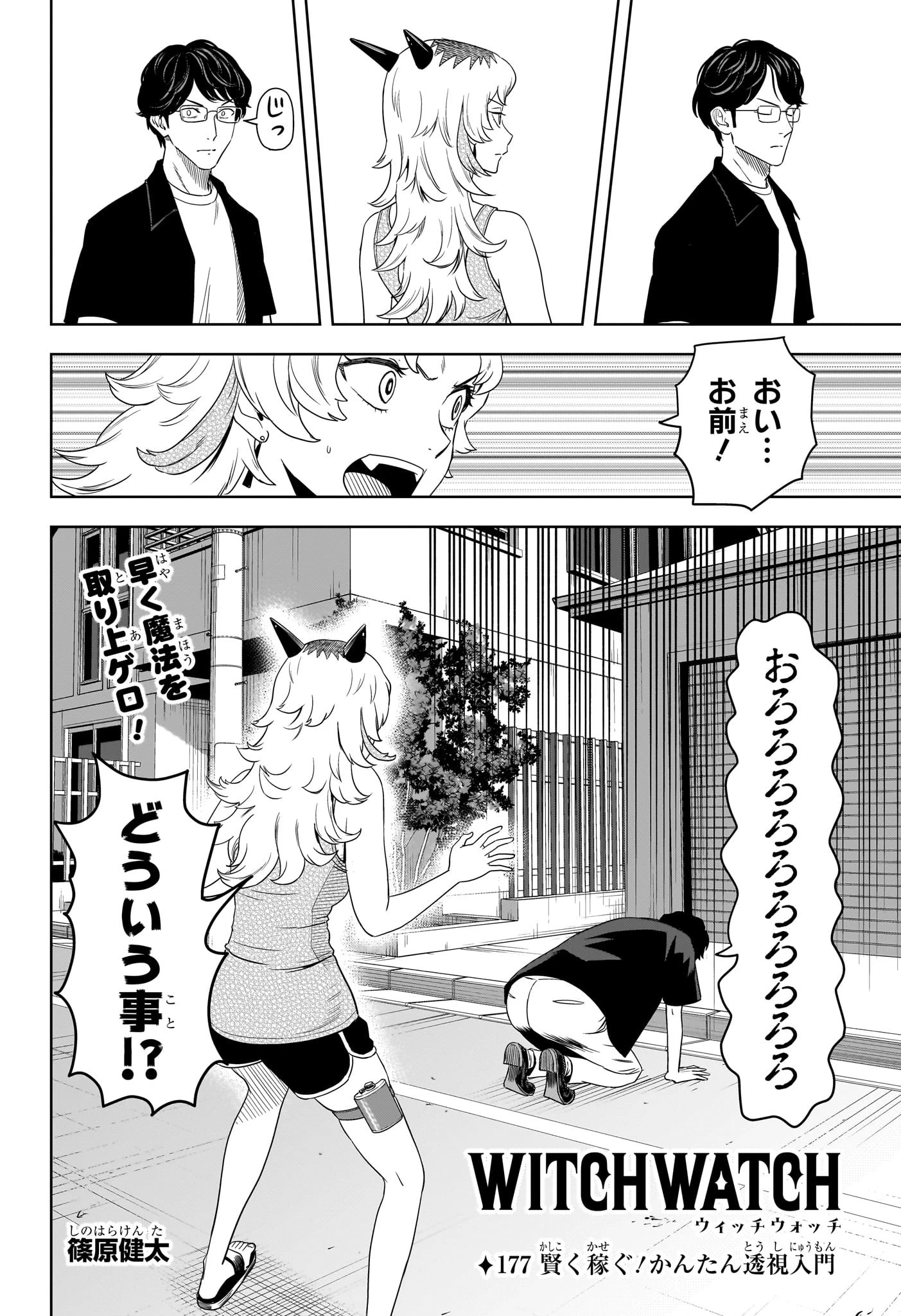 ウィッチ ウォッチ 第177話 - 2