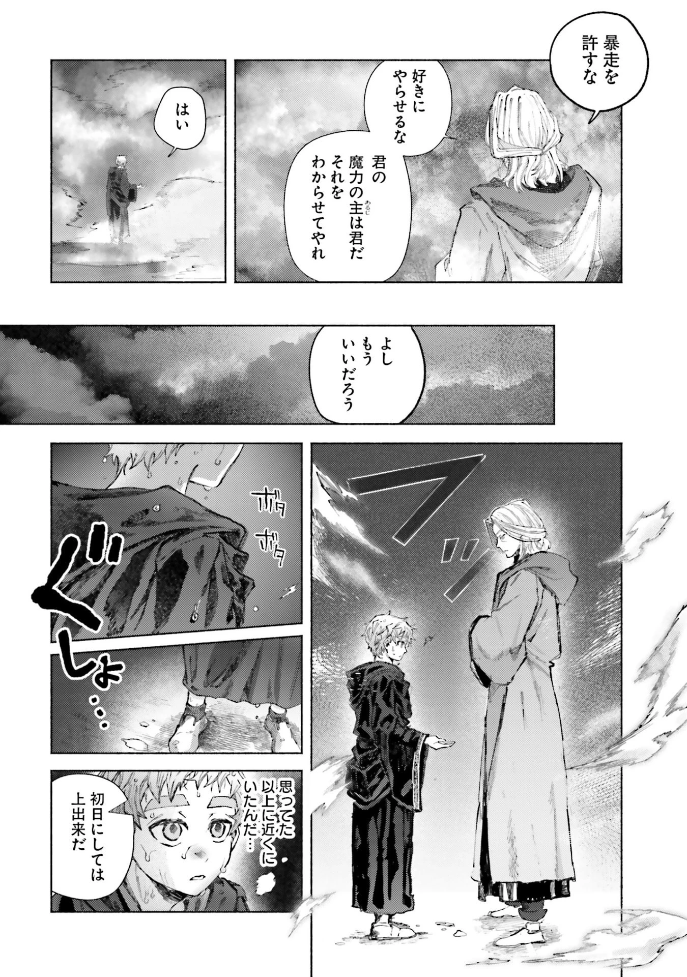 アルマーク 第25話 - 20