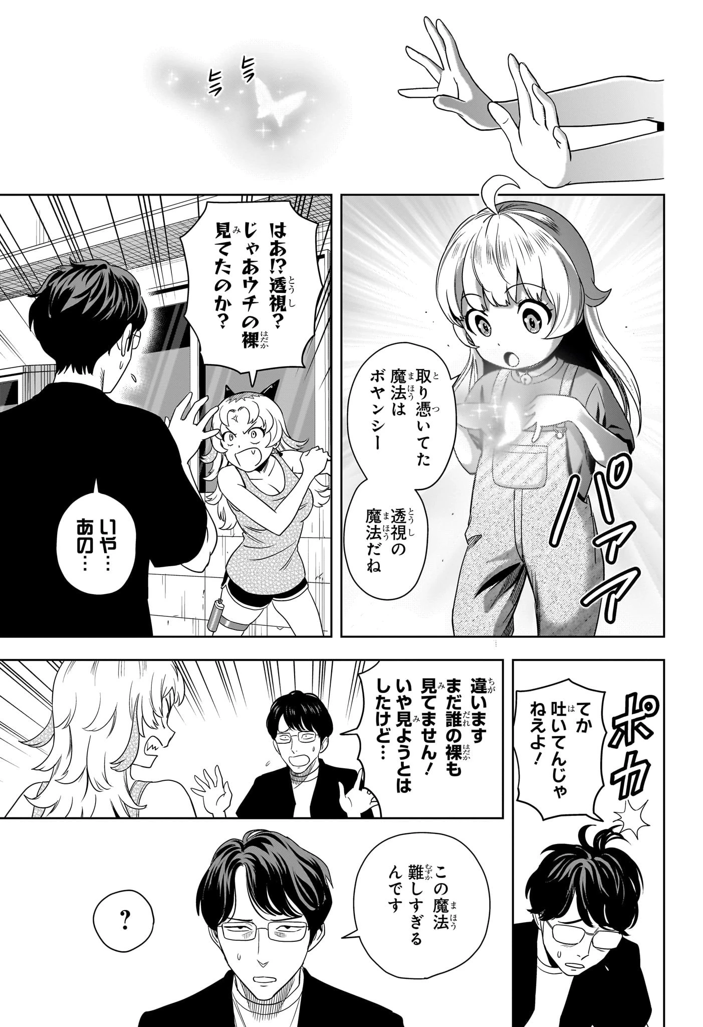 ウィッチ ウォッチ 第177話 - 3