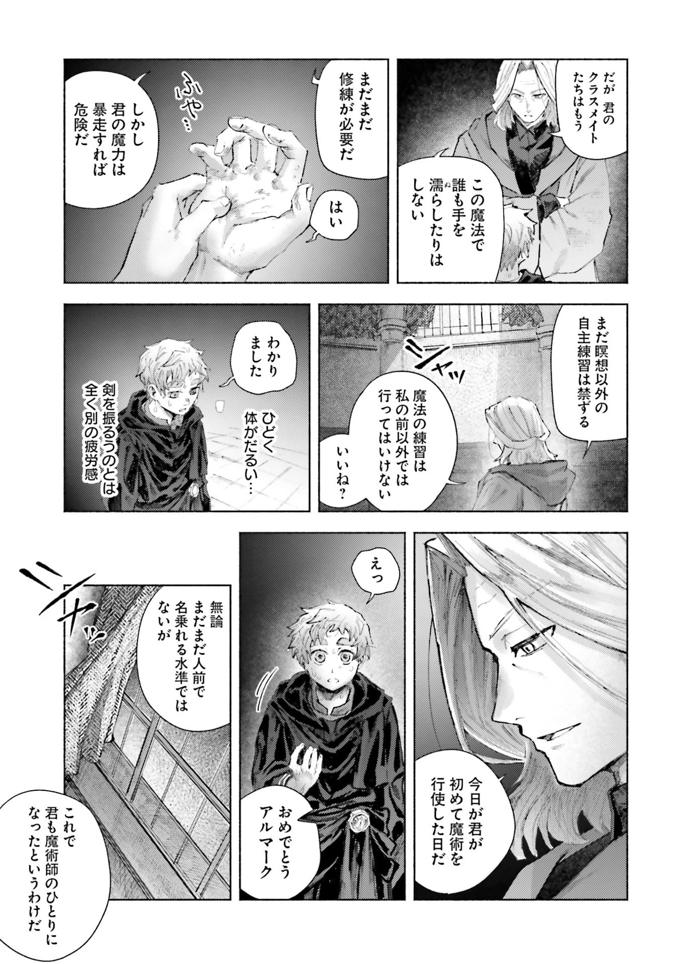 アルマーク 第25話 - 21