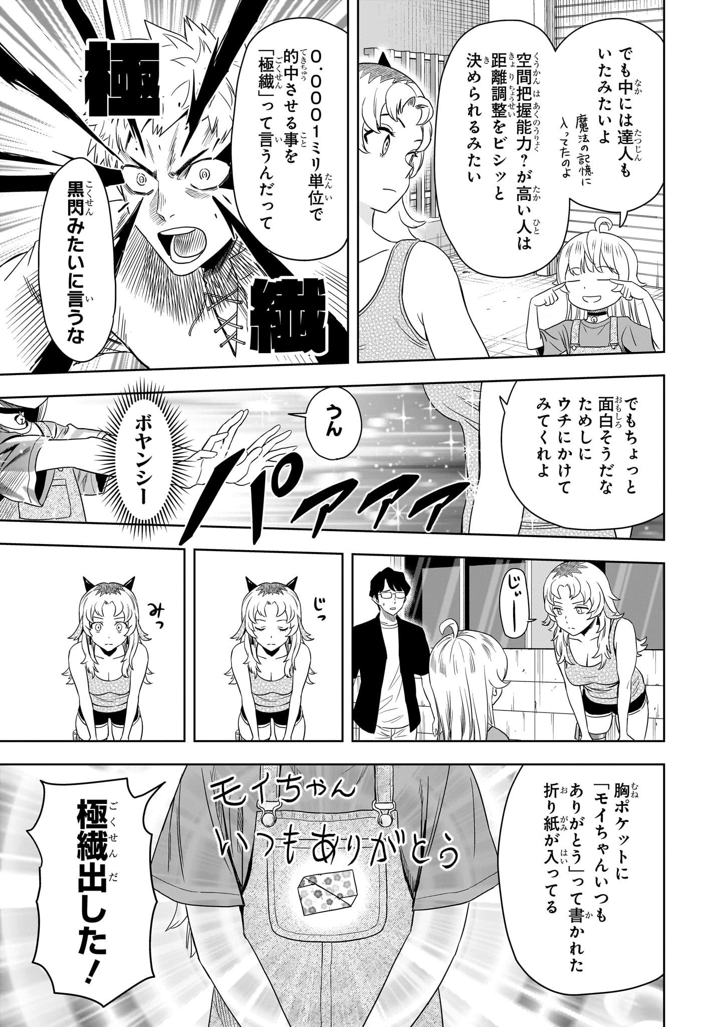 ウィッチ ウォッチ 第177話 - 5
