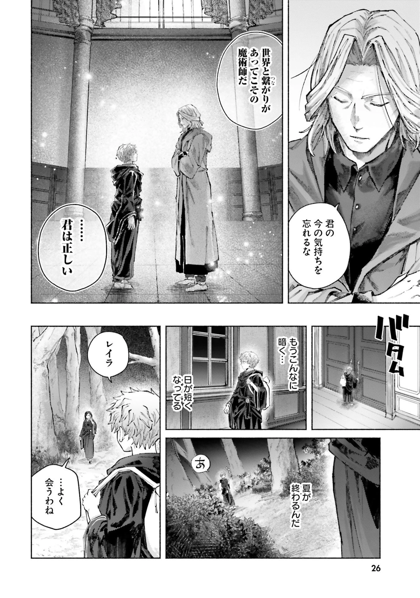 アルマーク 第25話 - 24
