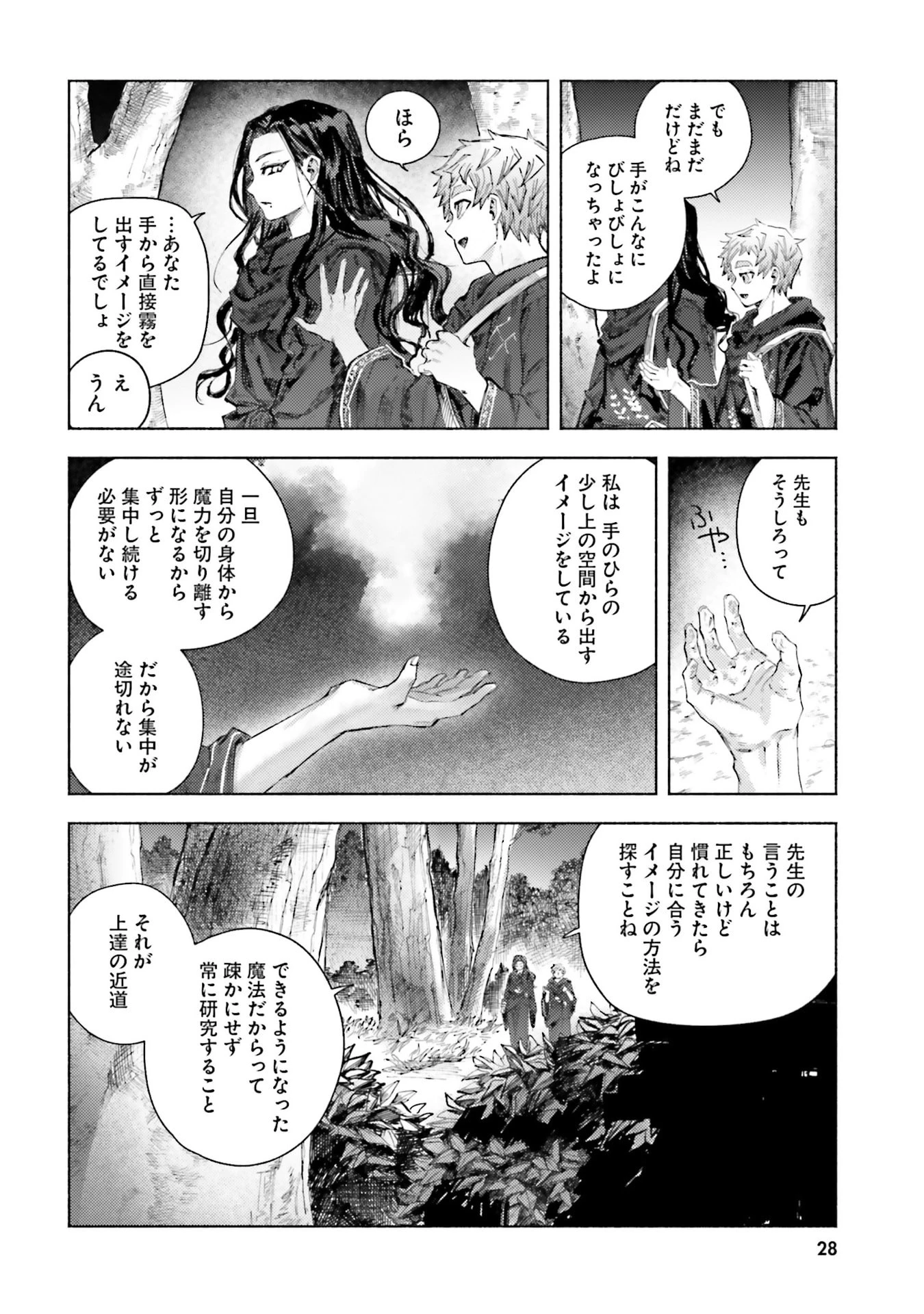 アルマーク 第25話 - 26