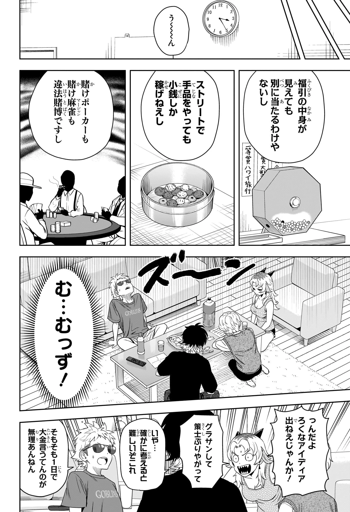 ウィッチ ウォッチ 第177話 - 10