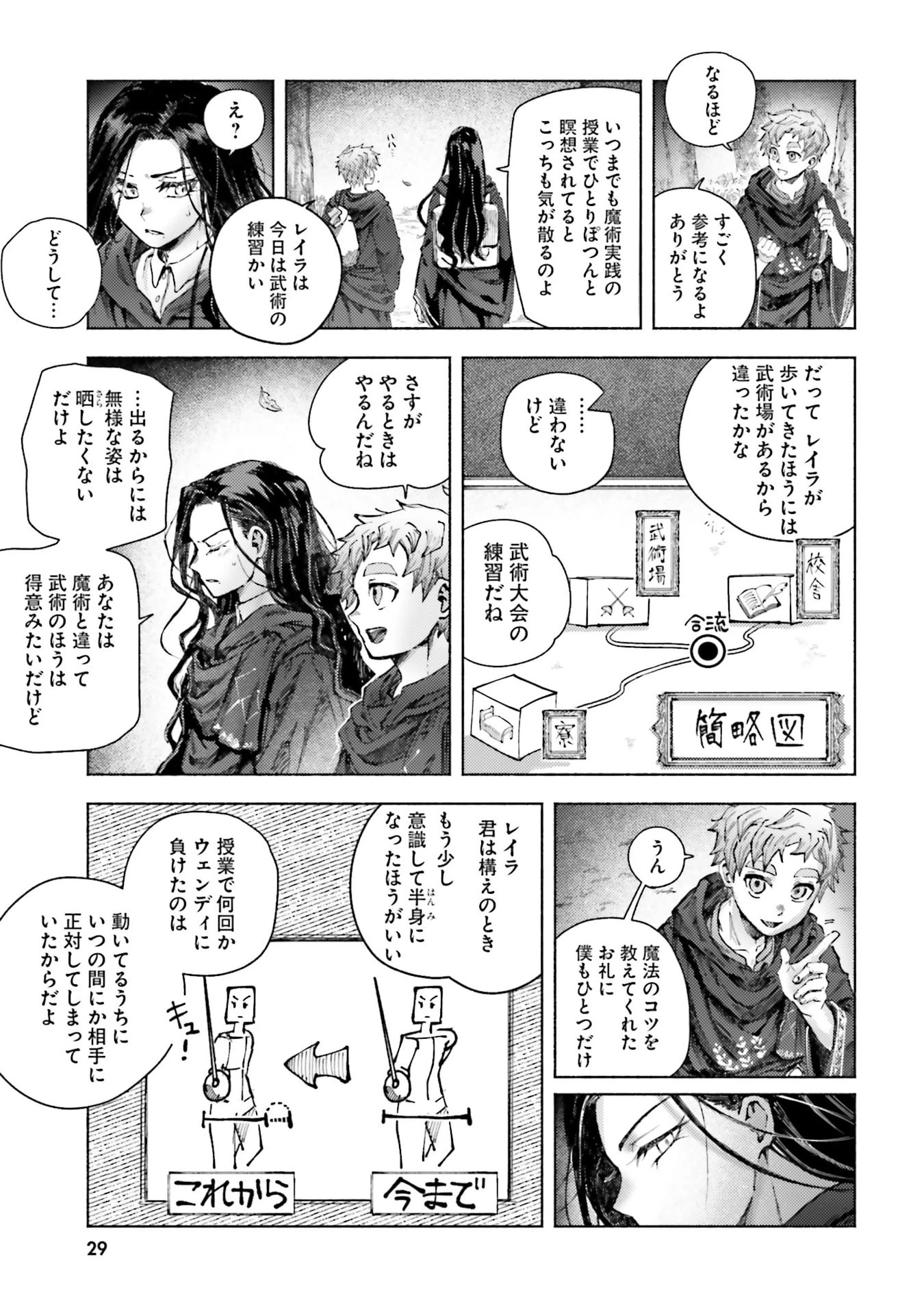 アルマーク 第25話 - 27