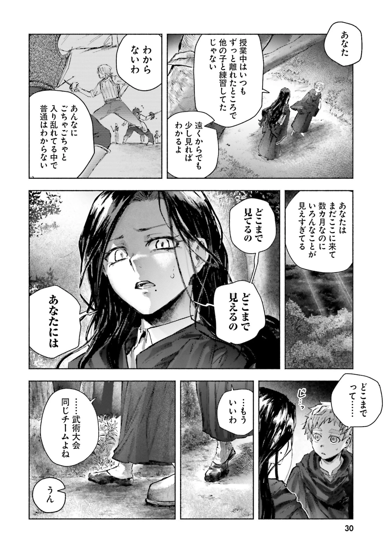 アルマーク 第25話 - 28