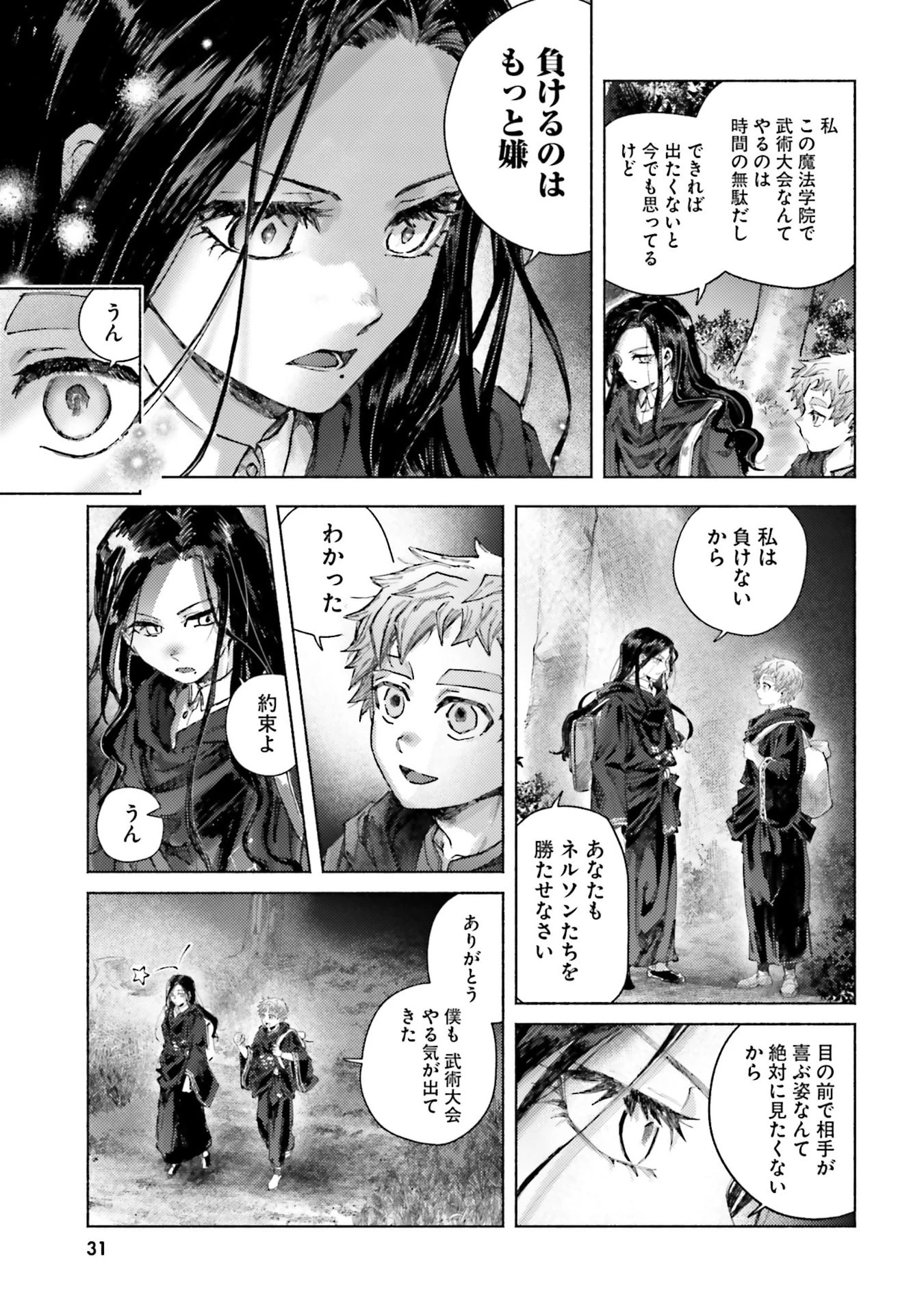 アルマーク 第25話 - 29
