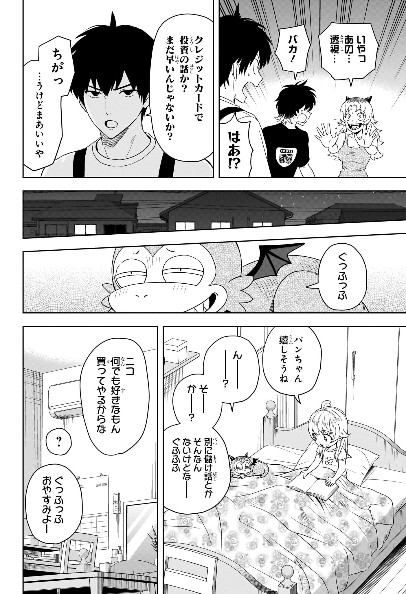 ウィッチ ウォッチ 第177話 - 14