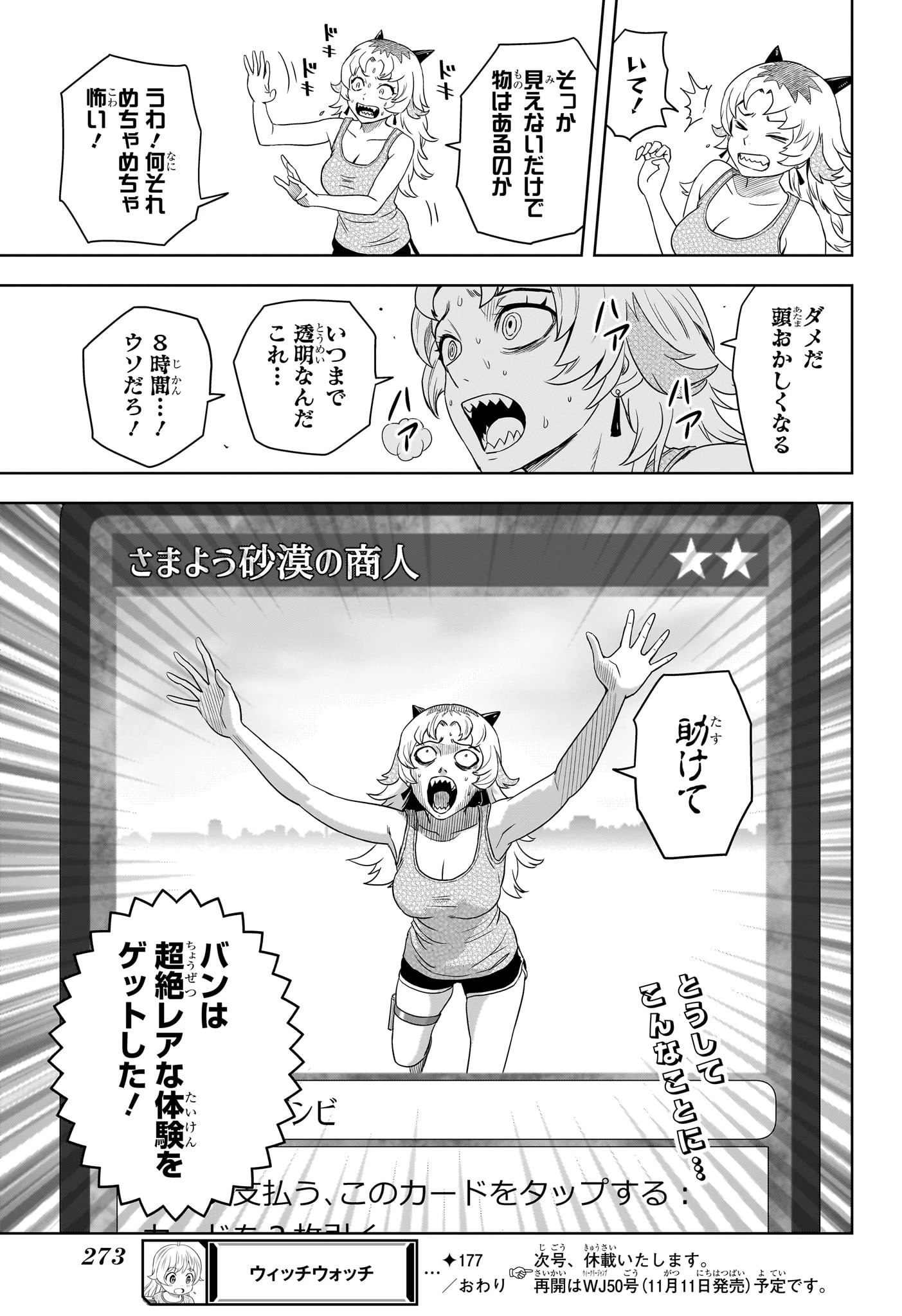 ウィッチ ウォッチ 第177話 - 19