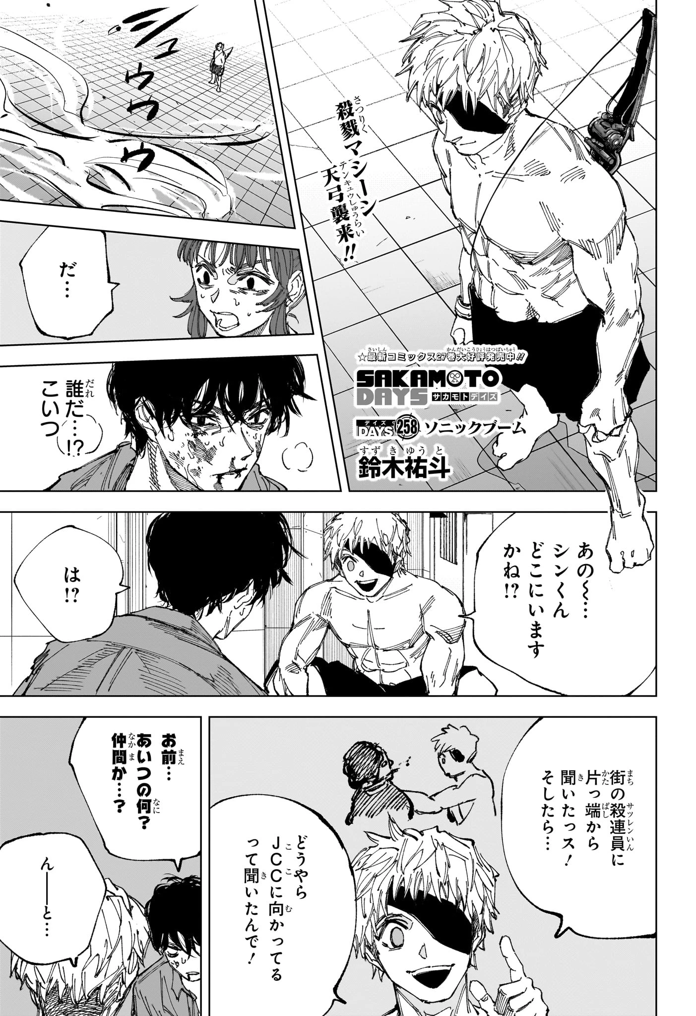 デイズ 第258話 - 1