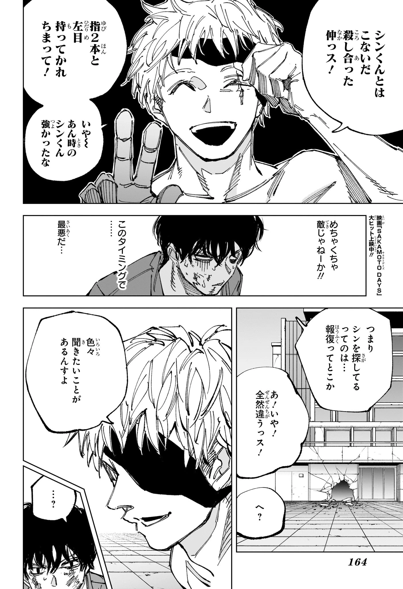 デイズ 第258話 - 2