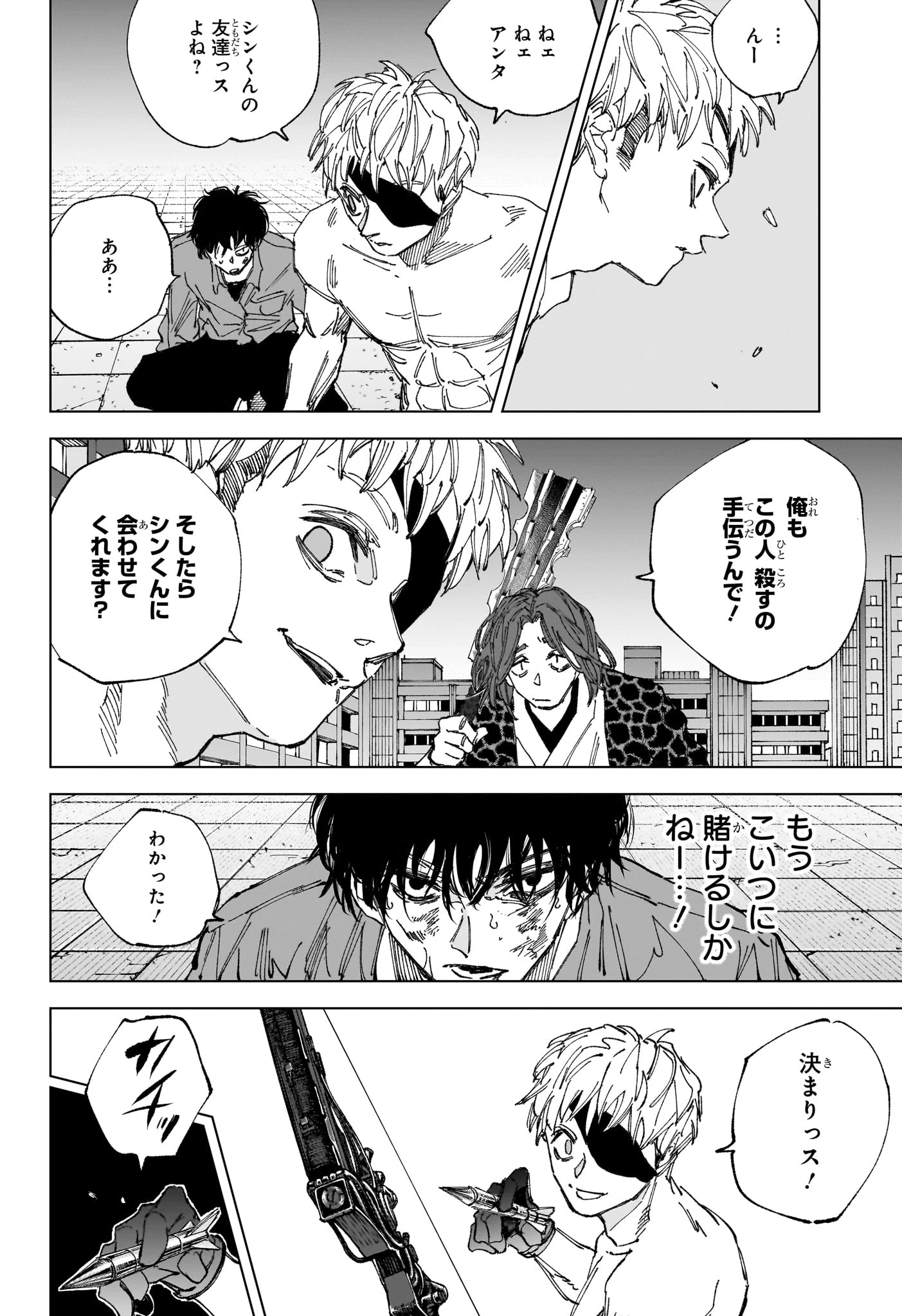 デイズ 第258話 - 4