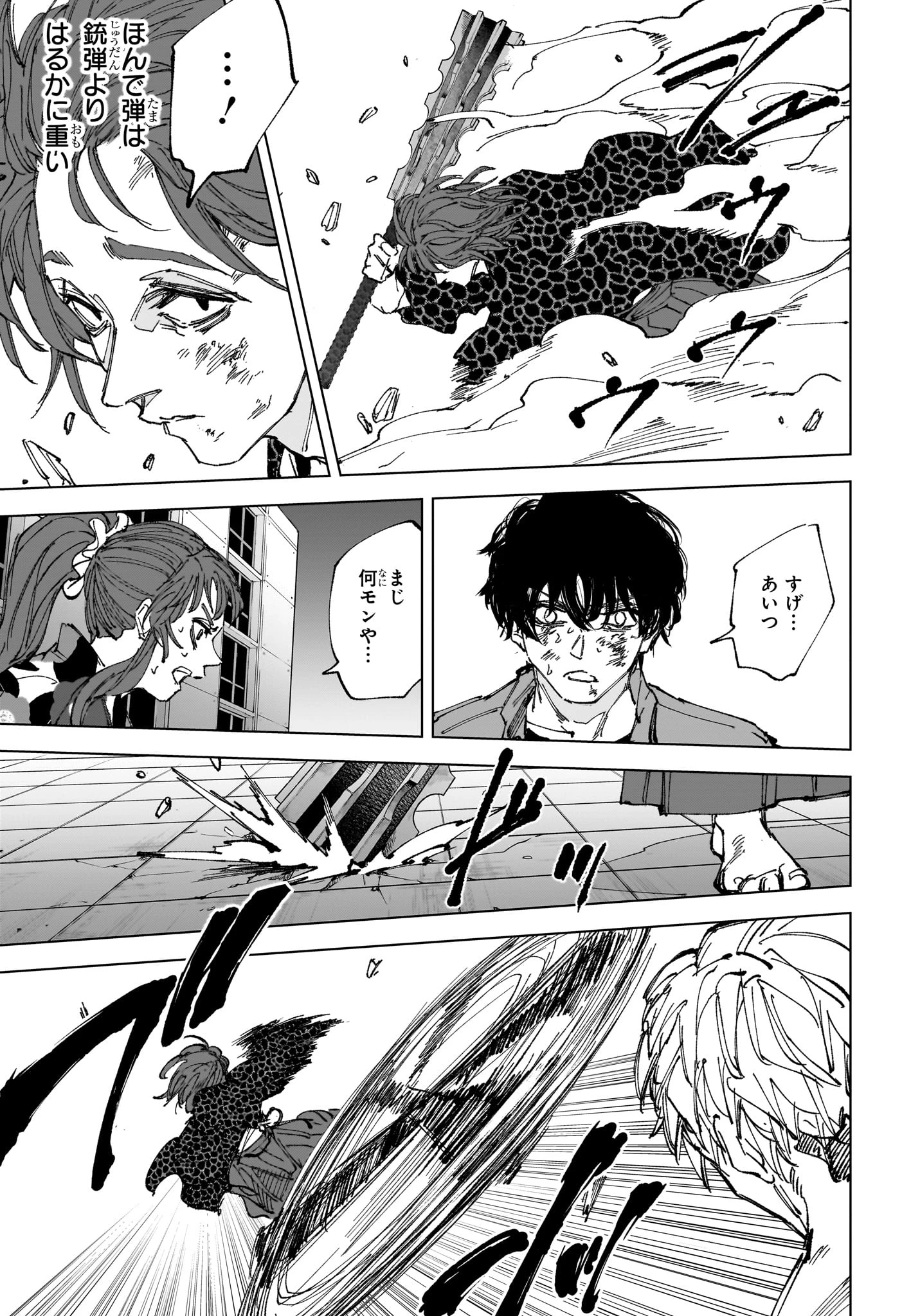 デイズ 第258話 - 7