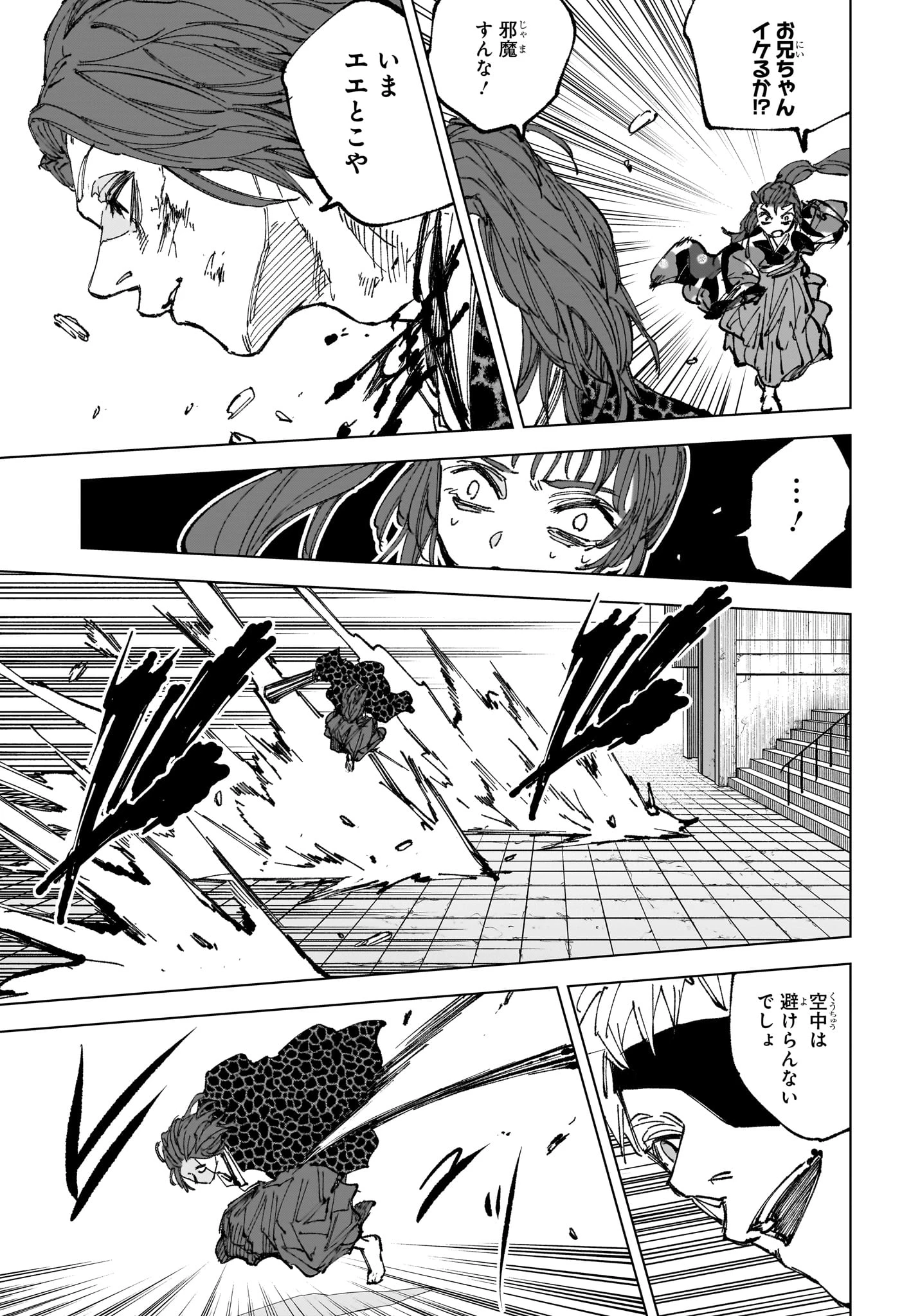 デイズ 第258話 - 9