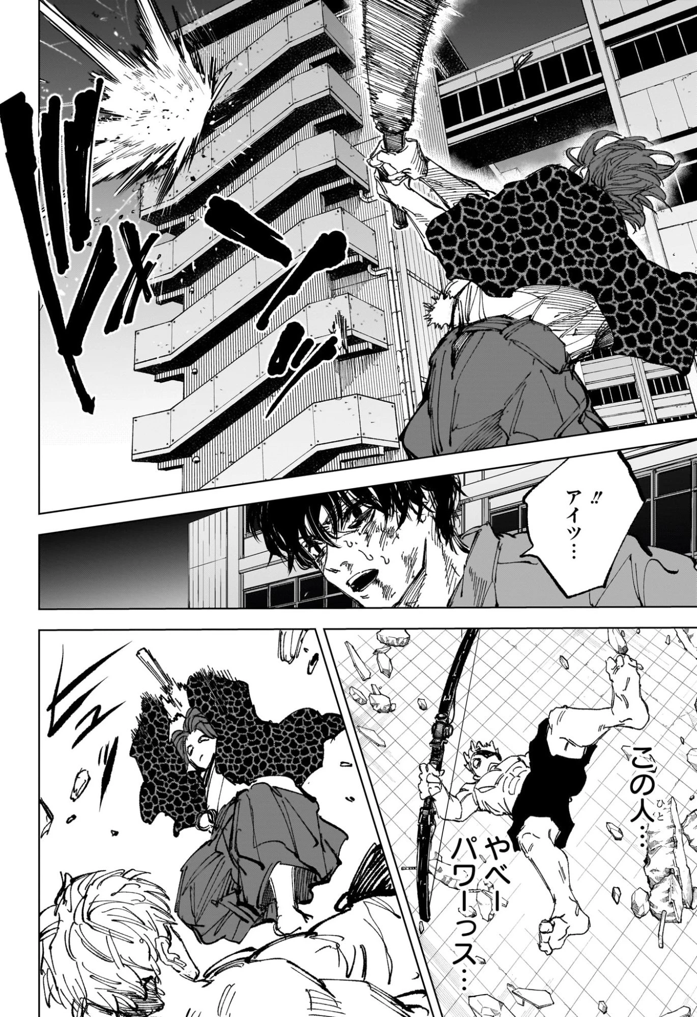 デイズ 第258話 - 12