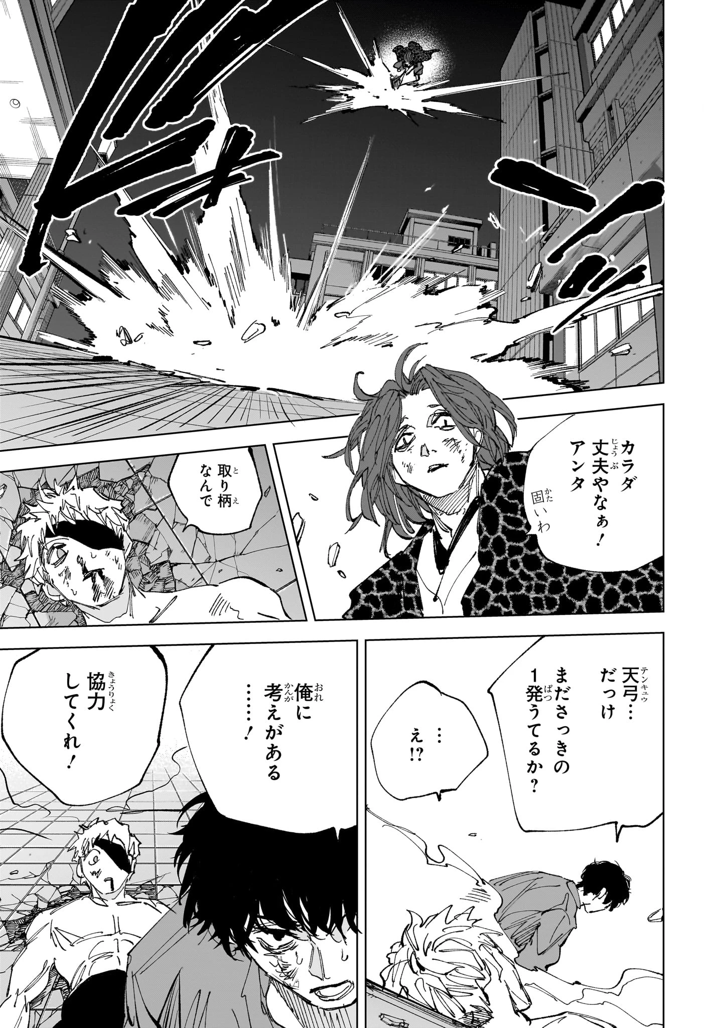デイズ 第258話 - 13