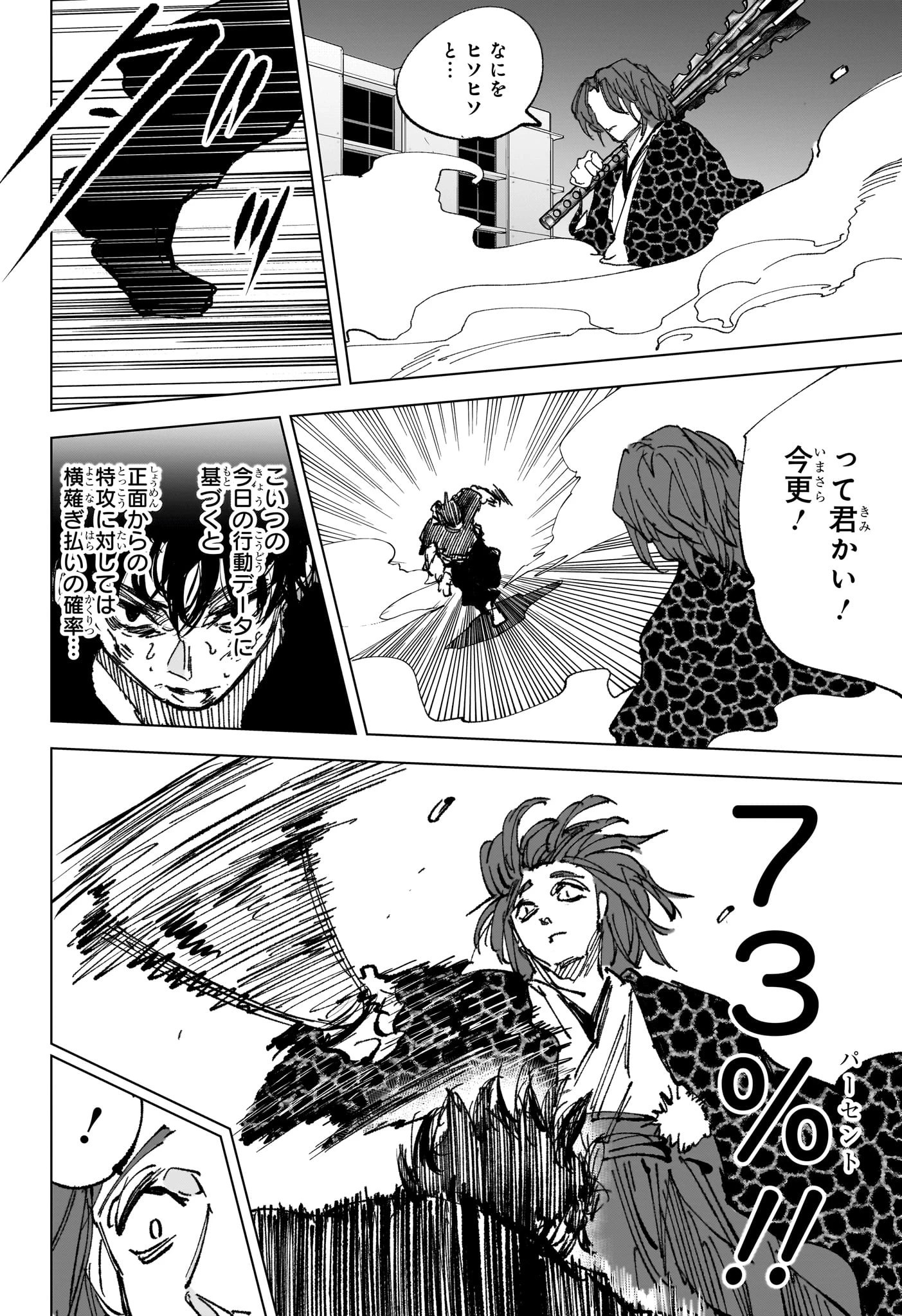 デイズ 第258話 - 14