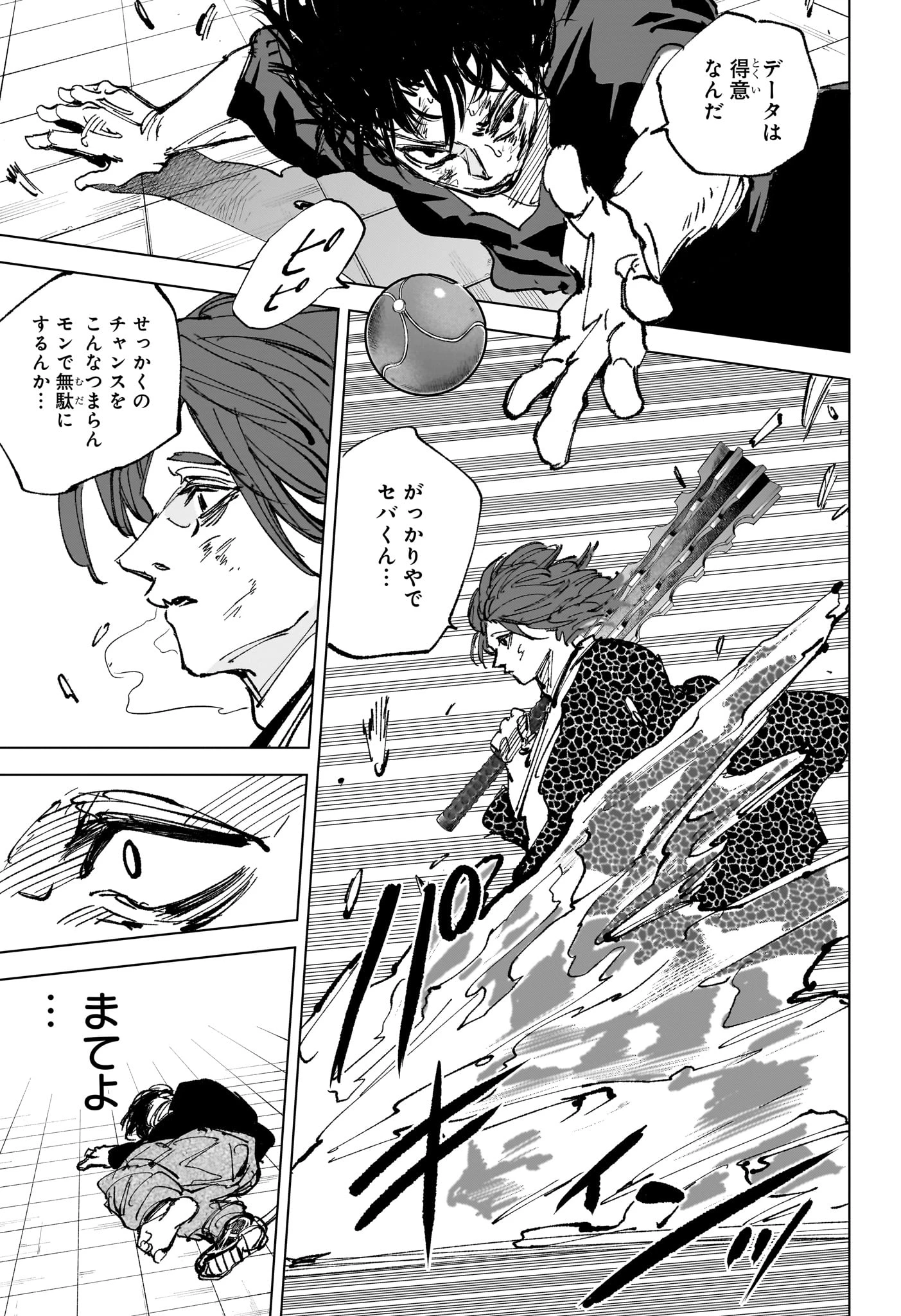 デイズ 第258話 - 15