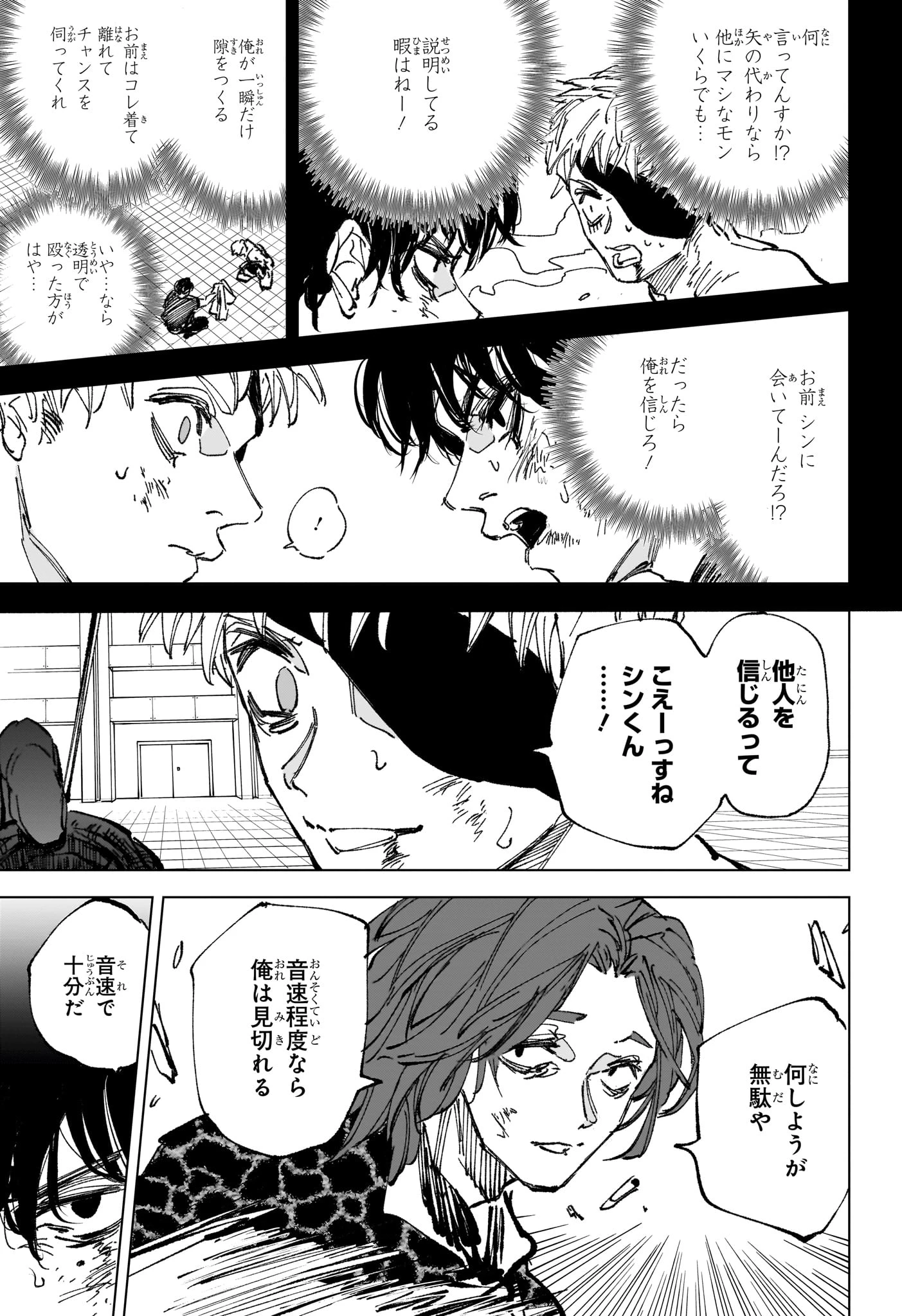 デイズ 第258話 - 17