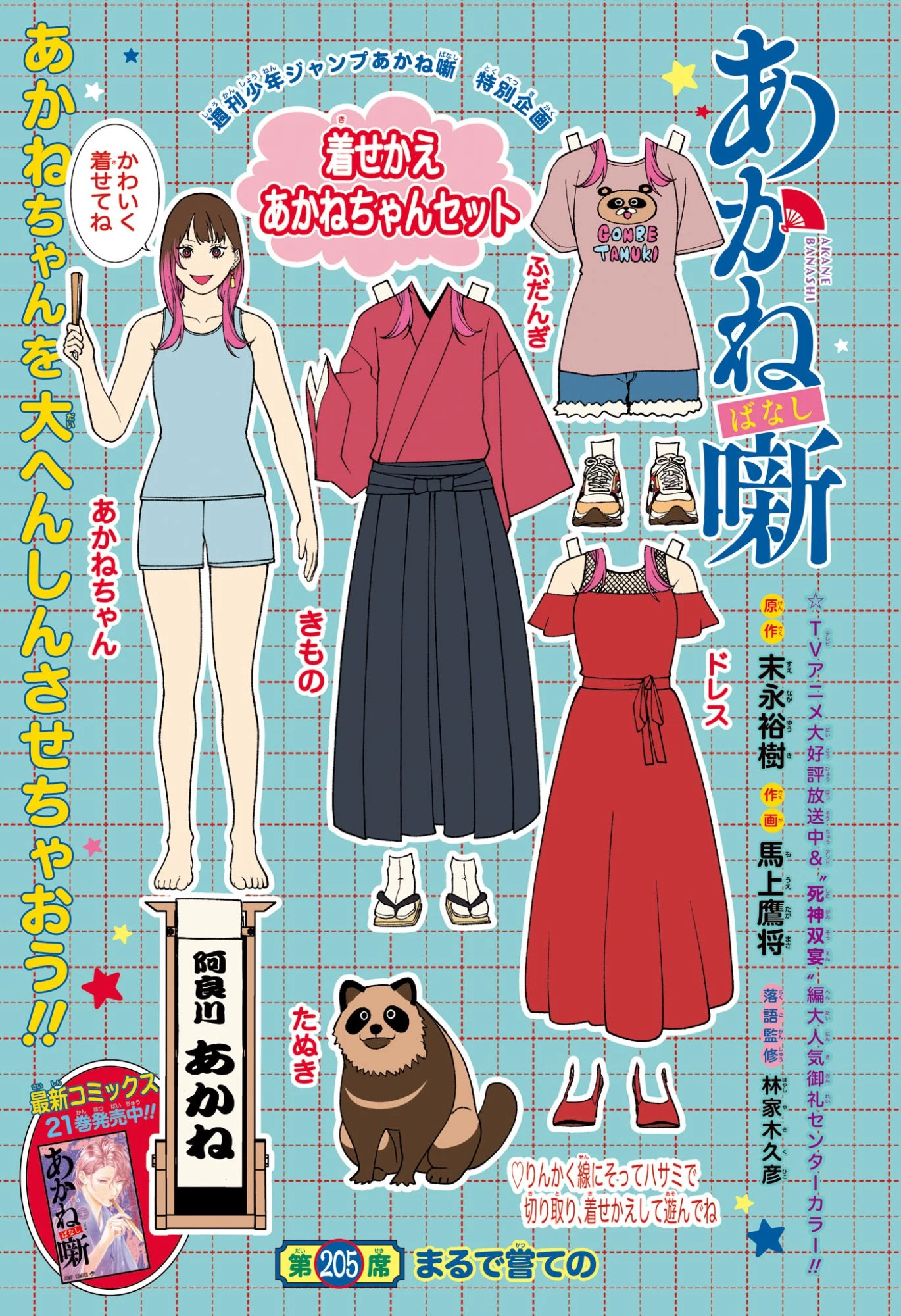 あかね噺 第205話 - 1